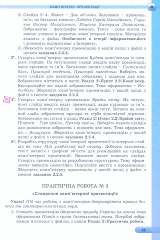 6 клас  - Ривкінд (2017) нова програма