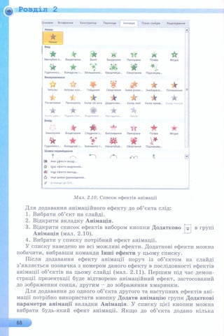6 клас  - Ривкінд (2017) нова програма