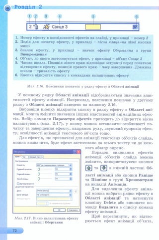 6 клас  - Ривкінд (2017) нова програма