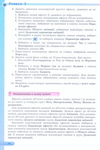 6 клас  - Ривкінд (2017) нова програма