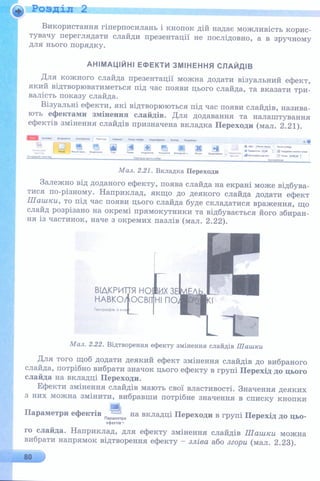 6 клас  - Ривкінд (2017) нова програма