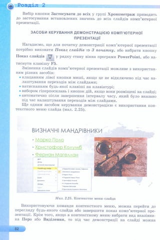 6 клас  - Ривкінд (2017) нова програма