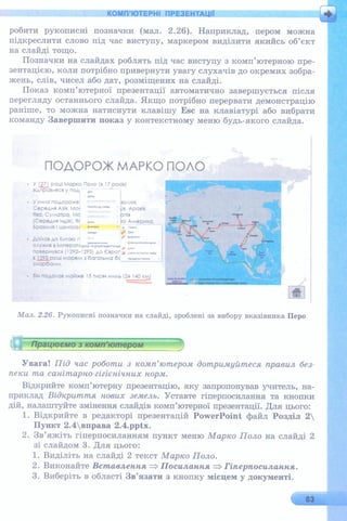 6 клас  - Ривкінд (2017) нова програма