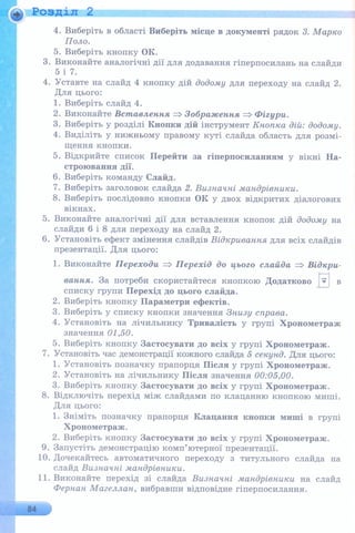 6 клас  - Ривкінд (2017) нова програма