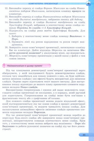 6 клас  - Ривкінд (2017) нова програма