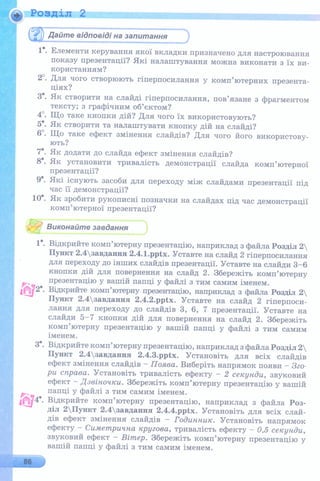 6 клас  - Ривкінд (2017) нова програма