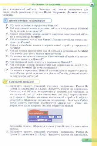 6 клас  - Ривкінд (2017) нова програма