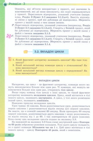 6 клас  - Ривкінд (2017) нова програма