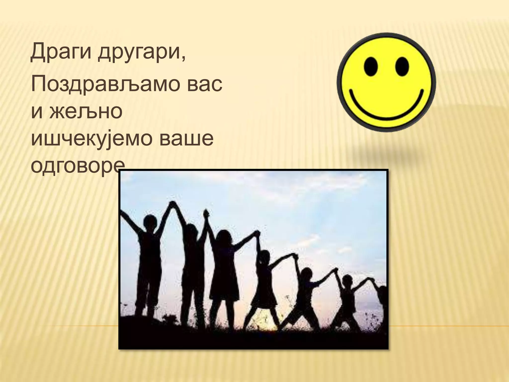 Новогодишње честитке 6, Београд