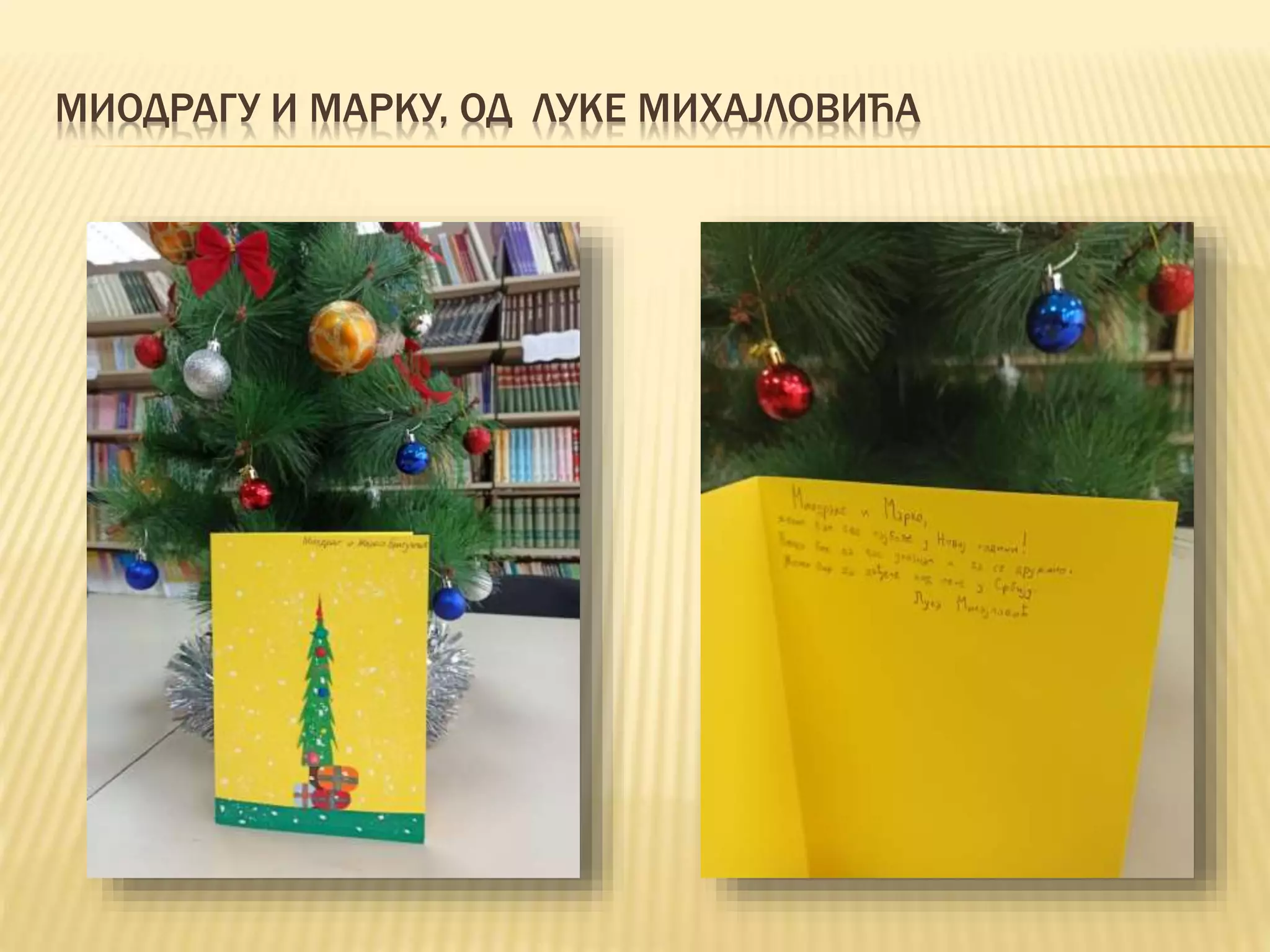 Новогодишње честитке 6, Београд