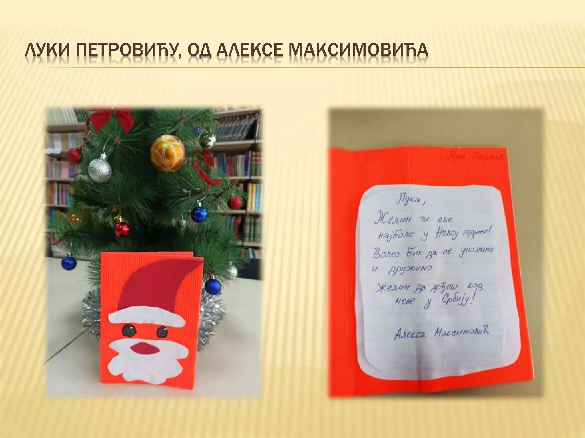 Новогодишње честитке 6, Београд