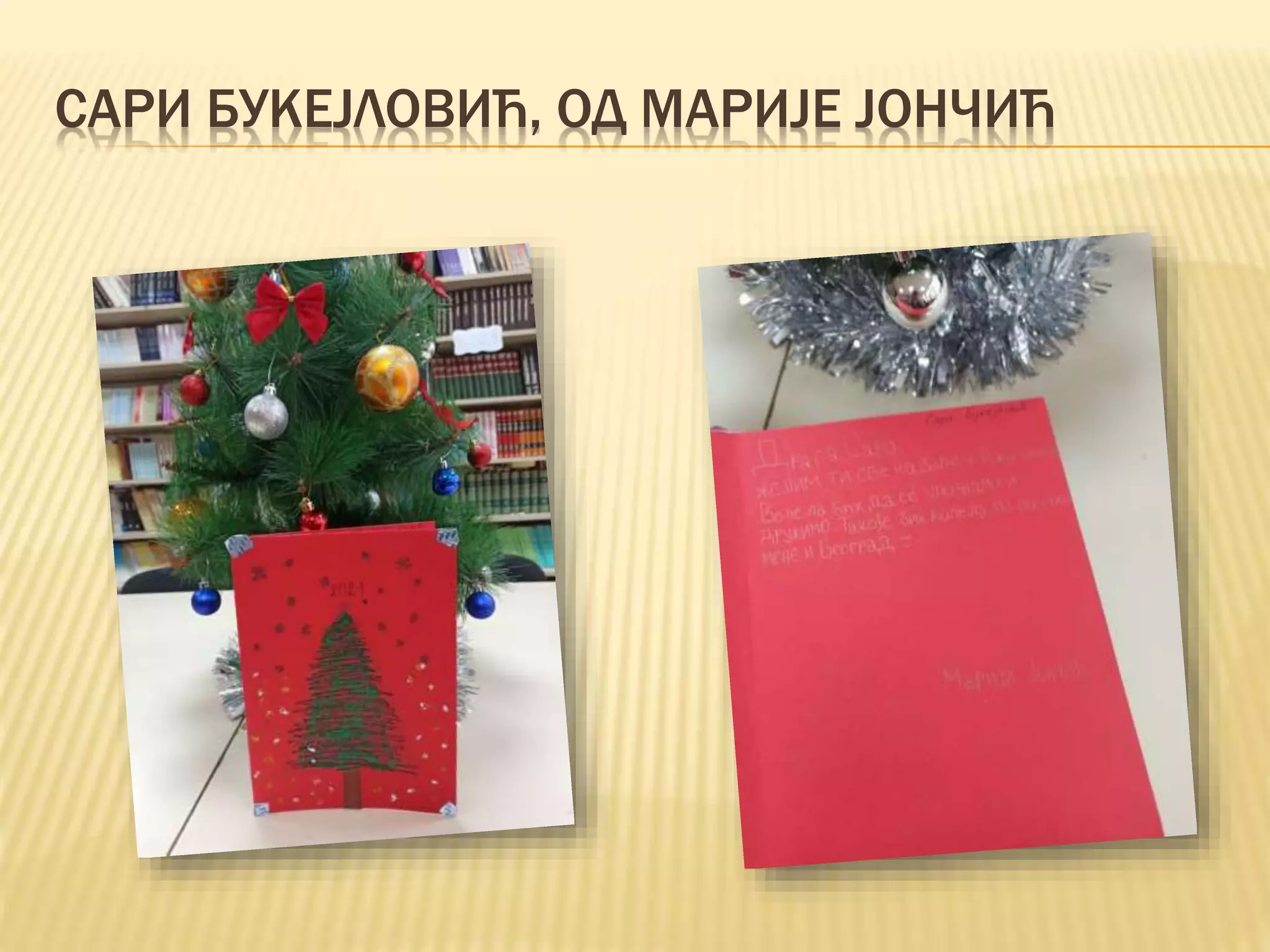 Новогодишње честитке 6, Београд