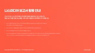 Nasreport_IPTV, 여기 ISSUE_vol.1_2104