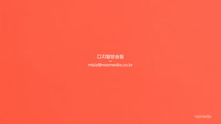 Nasreport_IPTV, 여기 ISSUE_vol.1_2104