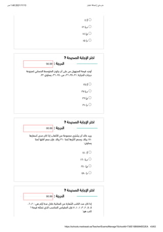 ، ٤٣ ، ، ٢٥ ١٥ للبيانات ، ٦٧ المنوال ، ٢١ ٣٠ ١٥ ، المنوال للاعداد