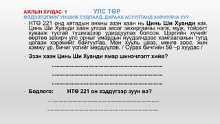 6 анги эртний хятад | PPT