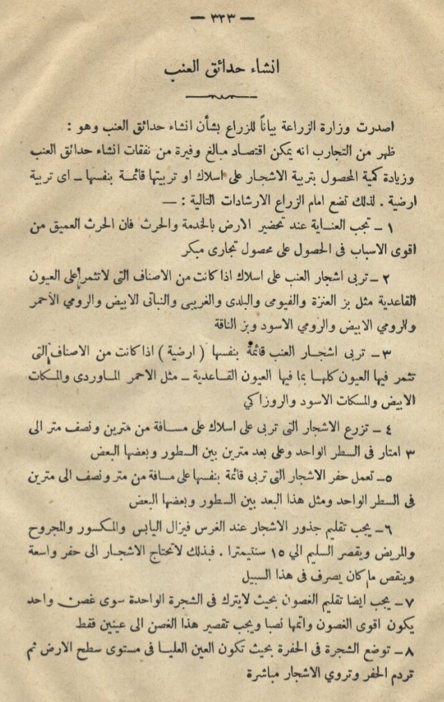 الفلاح الاقتصادي 6 2 1651ق 1935م