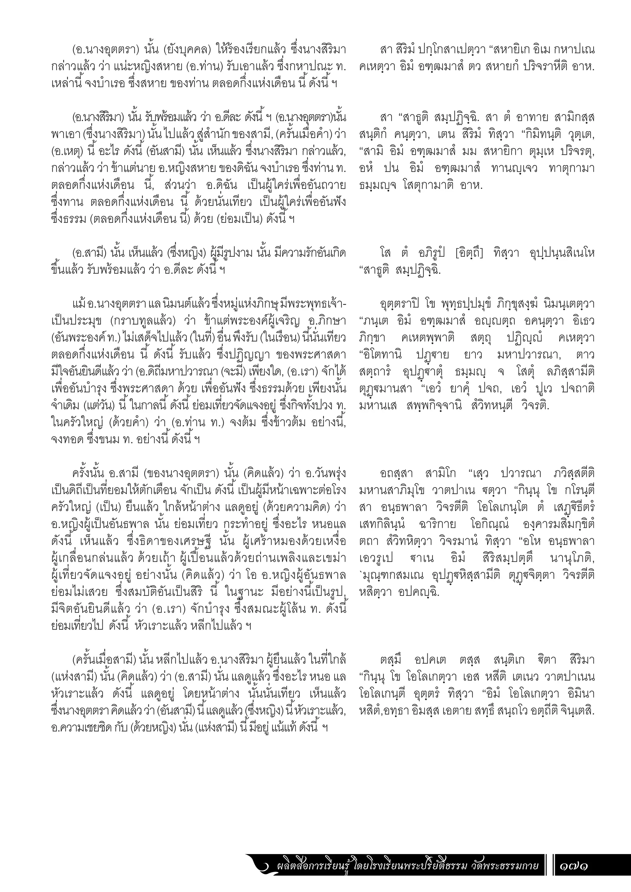 ธรรมบท ภาคที่ 6 แปลโดยพยัญชนะ ฉบับสองภาษา (ไทย-บาลี).pdf