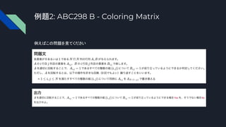 例題2: ABC298 B - Coloring Matrix
例えばこの問題を見てください
 