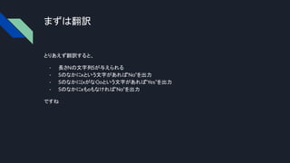 まずは翻訳
とりあえず翻訳すると、
- 長さNの文字列Sが与えられる
- Sのなかにxという文字があれば”No”を出力
- Sのなかに(xがなく)oという文字があれば”Yes”を出力
- Sのなかにxもoもなければ”No”を出力
ですね
 