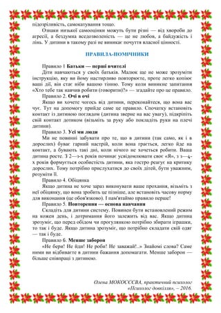 6 варіантів сприйняття батьками власних дітей.docx
