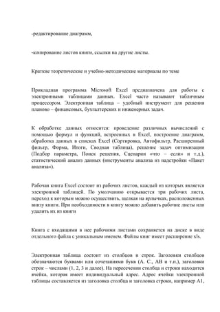 Поиск решения EXCEL. Знакомство. Примеры и описание Используемый пример для поиска решения