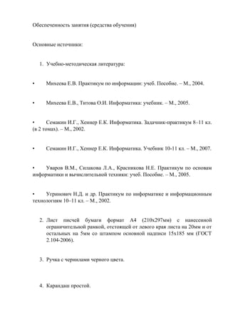 Практическая Работа 6.Docx