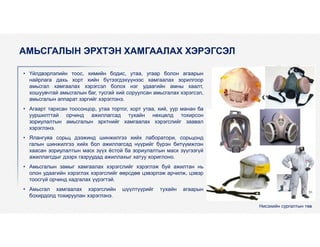 6.-Ажлын-хувцас-хувийн-хамгаалах-хэрэгсэл.pdf