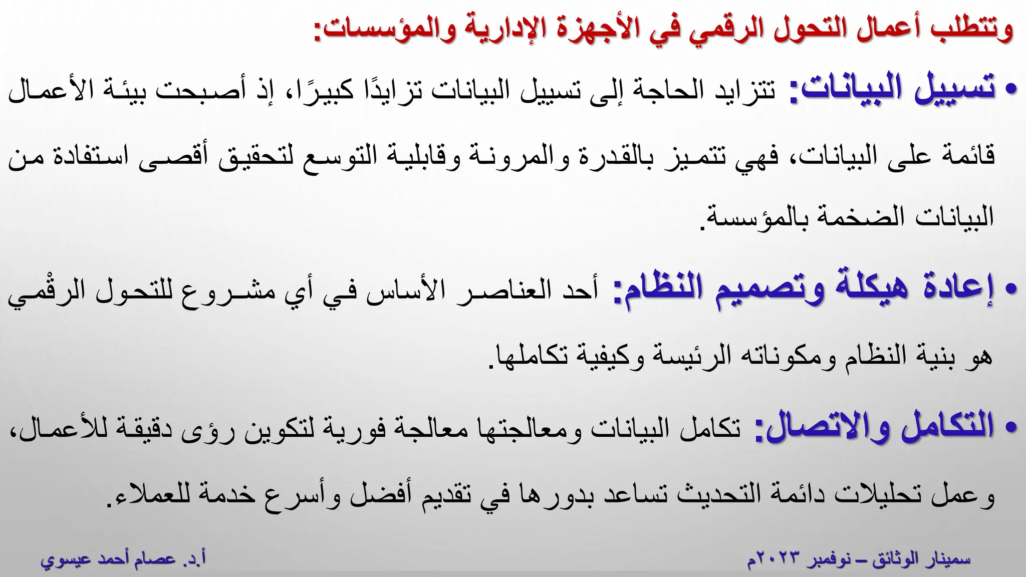 الرقمنة والتحول الرقمي: مفاهيم حديثة.pdf