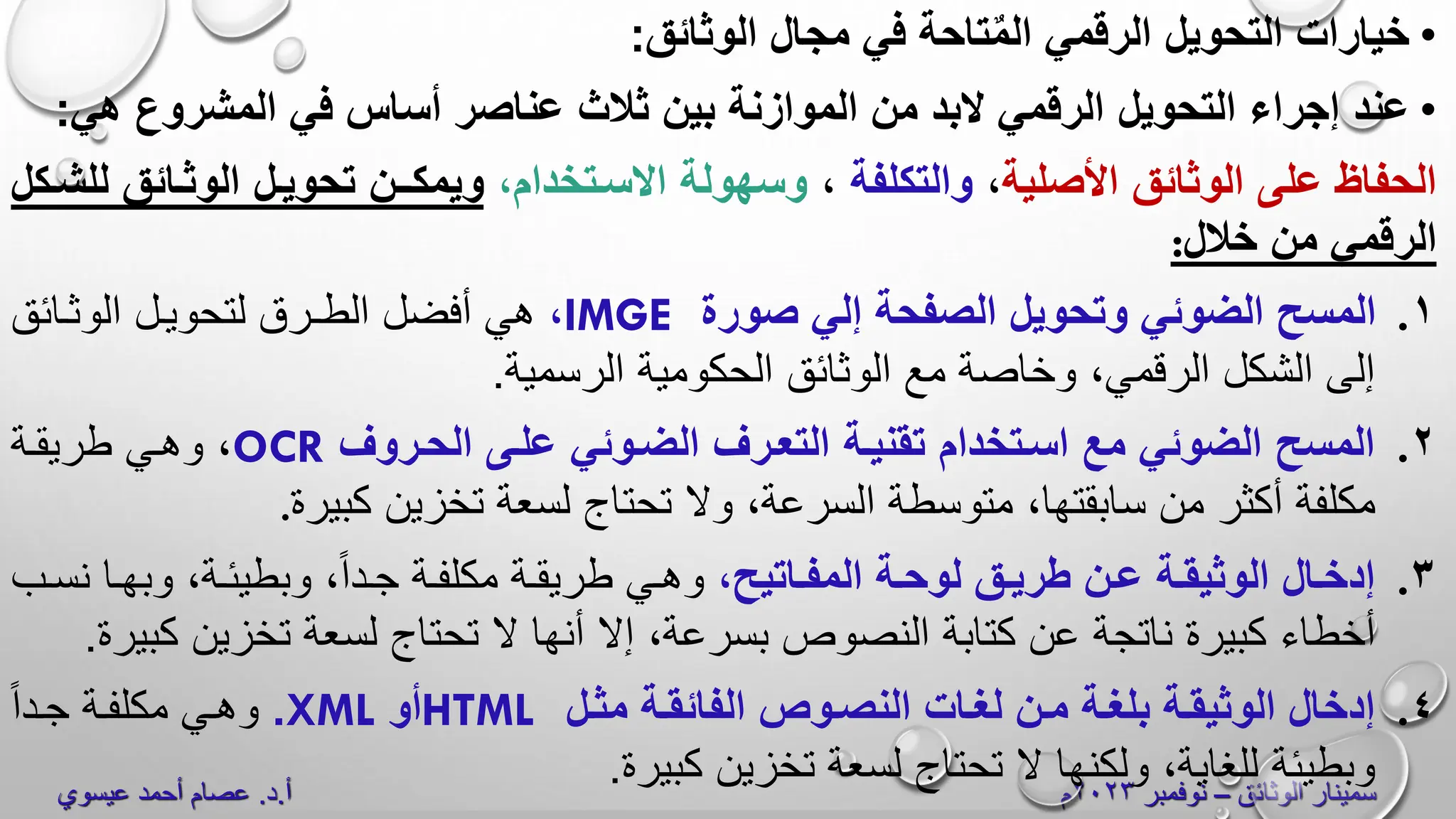 الرقمنة والتحول الرقمي: مفاهيم حديثة.pdf