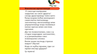 Спољашња и унутрашња грађа човека 6. разред.pptx