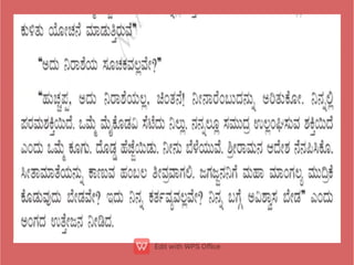 ppt ನಿನ್ನಲ್ಲೂ ಅಧ್ಬುತ ಶಕ್ತಿಯಿದೆ 6ನೆತರಗತಿ.pdf