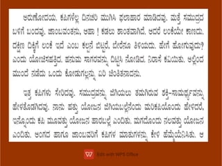 ppt ನಿನ್ನಲ್ಲೂ ಅಧ್ಬುತ ಶಕ್ತಿಯಿದೆ 6ನೆತರಗತಿ.pdf