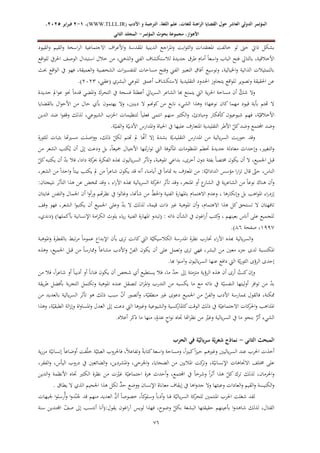 ‫الدولي‬ ‫المؤتمر‬
‫ال‬
‫عاشر‬
‫للغ‬ ‫الراهنة‬ ‫القضايا‬ ‫حول‬
‫األدب‬ ‫و‬ ‫الترجمة‬ ،‫اللغة‬ ‫علم‬ ،‫ات‬
WWW.TLLL.IR)
،)
1
-
2
‫فبرا‬
‫ي‬
‫ر‬
2025
،
،‫األهواز‬
‫مجموعة‬
‫بحوث‬
‫المؤ‬
‫تمر‬
-
‫الثاني‬ ‫المجلد‬
65
‫ال‬ ‫اجع‬‫ر‬‫امل‬‫و‬ ‫ابت‬‫و‬‫الث‬‫و‬ ‫املعتقدات‬ ‫خالفت‬ ‫لو‬ ‫حىت‬ ‫ذايت‬ ‫بشكل‬
‫القيود‬‫و‬ ‫القيم‬‫و‬ ‫اسخة‬‫ر‬‫ال‬ ‫االجتماعية‬ ‫اف‬‫ر‬‫األع‬‫و‬ ‫املقدسة‬ ‫دينية‬
‫اقع‬‫و‬‫لل‬ ‫احلريف‬ ‫الوصف‬ ‫استبدال‬ ‫خالل‬ ‫من‬ ،‫الذهين‬‫و‬ ‫الفين‬ ‫لالستكشاف‬ ‫جديدة‬ ‫طرق‬ ‫أمام‬ ً‫ا‬‫اسع‬‫و‬ ‫الباب‬ ‫فتح‬ ‫بالتايل‬ ،‫األخالقية‬
‫و‬ ‫الشخصية‬ ‫ات‬‫ري‬‫للتفس‬ ‫مساحات‬ ‫وفتح‬ ‫الفين‬ ‫التعبري‬ ‫آفاق‬ ‫وتوسيع‬ ،‫اخليالية‬‫و‬ ‫الذاتية‬ ‫بالتمثيالت‬
‫حبث‬ ‫اقع‬‫و‬‫ال‬ ‫يف‬ ‫فهو‬ ،‫العميقة‬
‫البشري‬ ‫للوعي‬ ‫أعمق‬ ‫الستكشاف‬ ‫التقليدية‬ ‫احلدود‬ ‫يتجاوز‬ ‫اقع‬‫و‬‫لل‬ ‫وتصوير‬ ‫احلقيقة‬ ‫عن‬
،‫(عقيب‬
0202
)
.
‫جديدة‬ ‫امل‬‫و‬‫ع‬ ‫حنو‬ ً‫ا‬‫قدم‬ ‫املضي‬‫و‬ ‫التحرك‬ ‫يف‬ ‫فسحة‬ ُ‫أعطته‬ ‫يايل‬‫ر‬‫الس‬ ‫الشاعر‬ ‫هبا‬ ‫يتمتع‬ ‫اليت‬ ‫ية‬‫ر‬‫احل‬ ‫مساحة‬ ‫أن‬ َّ
‫شك‬ ‫وال‬
‫نوع‬ ‫كان‬ ‫مهما‬ ‫قيود‬ ‫بأية‬ ‫هتتم‬ ‫ال‬
‫بالقضايا‬ ‫ال‬‫و‬‫األح‬ ‫من‬ ‫حال‬ ‫بأي‬ ‫يهتمون‬ ‫وال‬ ،‫دينني‬ ‫ال‬ ‫كوهنم‬ ‫من‬ ‫نابع‬ ‫الشيء‬ ‫وهذا‬ ‫ها؛‬
‫الدين‬ ‫ضد‬ ‫ا‬‫و‬‫وقف‬ ‫لذلك‬ ،‫الشيوعي‬ ‫احلزب‬ ‫لتنظيمات‬ ً‫ا‬‫فعلي‬ ‫انتمى‬ ‫منهم‬ ‫الكثري‬‫و‬ ،‫ومبادئ‬ ‫كأفكار‬ ‫شيوعيون‬ ‫فهم‬ ،‫ة‬ّ‫األخالقي‬
‫املدارس‬‫و‬ ‫احلياة‬ ‫يف‬ ‫عليها‬ ‫املتعارف‬ ‫التقليدية‬ ‫األطر‬ ّ
‫كل‬‫وضد‬ ‫اجملتمع‬ ‫وضد‬
.‫ة‬ّ‫الفني‬‫و‬ ‫ة‬ّ‫األدبي‬
‫للثورة‬ ‫بثبات‬ ‫مسريهتا‬ ‫اصلت‬‫و‬‫و‬ ،‫ذلك‬ ّ
‫لكل‬ ‫هتتم‬ ‫مل‬ ‫ا‬ّ
‫أهن‬ ‫إال‬ ‫بشدة‬ ‫ة‬ّ‫التقليدي‬ ‫املدارس‬ ‫من‬ ‫يالية‬‫ر‬‫الس‬ ‫بت‬‫ر‬‫حو‬ ‫وقد‬
‫من‬ ‫الشعر‬ ‫كتب‬ُ‫ي‬ ‫أن‬ ‫إىل‬ ‫ودعت‬ ‫بل‬ ،ً‫ا‬‫مجيع‬ ‫األجيال‬ ‫ثتها‬‫ر‬‫ا‬‫و‬‫ت‬ ‫اليت‬ ‫املألوفة‬ ‫املنظومات‬ ‫حتطم‬ ‫جديدة‬ ‫معادلة‬ ‫وإحداث‬ ،‫التغيري‬‫و‬
‫ي‬ ‫أن‬ ‫ال‬ ،‫اجلميع‬ ‫قبل‬
ّ
‫كل‬‫يكتبه‬ ‫أن‬ ّ
‫د‬‫ب‬ ‫فال‬ ،‫دادا‬ ‫كة‬
‫حبر‬ ‫الفكرة‬ ‫هبذه‬ ‫ياليون‬‫ر‬‫الس‬ ‫وتأثر‬ ،‫املوهبة‬ ‫بداعي‬ ،‫أخرى‬ ‫دون‬ ‫بفئة‬ ً‫ا‬‫خمتص‬ ‫كون‬
،‫الشعر‬ ‫من‬ ً‫ا‬‫احد‬‫و‬ ً‫ا‬‫بيت‬ ‫يكتب‬ ‫مل‬ ‫من‬ ً‫ا‬‫ر‬‫شاع‬ ‫يكون‬ ‫قد‬ ‫أنه‬ ،‫أيامنا‬ ‫يف‬ ً‫ا‬‫متام‬ ‫به‬ ‫املعرتف‬ ‫من‬ :‫ة‬ّ‫الدادائي‬ ‫مؤسس‬ ‫ا‬‫ر‬‫ا‬‫ز‬‫ت‬ ‫قال‬ ّ
‫حىت‬ ،‫الناس‬
‫يف‬ ‫ية‬‫ر‬‫الشاع‬ ‫من‬ ً‫ا‬‫نوع‬ ‫هناك‬ ‫أن‬‫و‬
:‫نتيجتان‬ ‫التأثر‬ ‫هذا‬ ‫عن‬ ‫متخض‬ ‫وقد‬ ، ‫اء‬‫ر‬‫اآل‬ ‫هبذه‬ ‫يالية‬‫ر‬‫الس‬ ‫كة‬
‫احلر‬ ‫تأثر‬ ‫وقد‬ ،‫املتجر‬ ‫أو‬ ‫ع‬
‫الشار‬
‫غايتان‬ ‫التفنن‬‫و‬ ‫اجلمال‬ ‫أن‬ ‫ا‬‫و‬‫أ‬‫ر‬‫و‬ ‫هتم‬‫ر‬‫نظ‬ ‫يف‬ ‫ا‬‫و‬‫وغال‬ ،‫شأهنا‬ ‫من‬ ّ
‫ط‬‫احل‬‫و‬ ‫الفنية‬ ‫باملهارة‬ ‫االهتمام‬ ‫وعدم‬ ، ‫وإنكارها‬ ‫بل‬ ‫اهب‬‫و‬‫امل‬ ‫اء‬‫ر‬‫إزد‬
‫امل‬ ‫أن‬‫و‬ ،‫االهتمام‬ ‫هذا‬ ‫كل‬ ‫تستحق‬ ‫ال‬ ‫تافهتان‬
‫وقف‬ ‫فهو‬ ،‫الشعر‬ ‫ا‬‫و‬‫يكتب‬ ‫أن‬ ‫اجلميع‬ ‫وعلى‬ ّ
‫د‬‫ب‬ ‫ال‬ ‫لذلك‬ ،‫قيمة‬ ‫ذات‬ ‫غري‬ ‫وهبة‬
)‫بأكملها‬ ‫اإلنسانية‬ ‫امة‬‫ر‬‫الك‬ ‫يلوث‬ ‫ياء‬‫ر‬ ‫الفنية‬ ‫املهارة‬ ‫(تبدو‬ : ‫ذاته‬ ‫الشأن‬ ‫يف‬ ‫اغون‬‫ر‬‫أ‬ ‫كتب‬
‫و‬ ، ‫بعينهم‬ ‫أناس‬ ‫على‬ ‫للجميع‬
،‫(دندي‬
4779
‫صفحة‬ ،
16
)
.
‫ة‬ّ‫الكالسيكي‬ ‫املدرسة‬ ‫نظرة‬ ‫حتارب‬ ‫اء‬‫ر‬‫اآل‬ ‫هبذه‬ ‫يالية‬‫ر‬‫الس‬‫و‬
‫املوهبة‬‫و‬ ‫بالفطرة‬ ‫تبط‬‫ر‬‫م‬ ً‫ا‬‫عموم‬ ‫اإلبداع‬ ‫بأن‬ ‫ترى‬ ‫كانت‬‫اليت‬
‫وهذه‬ ،‫اجلميع‬ ‫قبل‬ ‫من‬ ً‫ا‬‫ممارس‬‫و‬ ً‫ا‬‫مشاع‬ ‫األدب‬‫و‬ ّ
‫الفن‬ ‫يكون‬ ‫أن‬ ‫على‬ ‫وتعمل‬ ‫ترى‬ ‫فهي‬ ،‫البشر‬ ‫من‬ ‫معني‬ ‫جزء‬ ‫لدى‬ ‫املكتسبة‬
.‫هبا‬ ‫ا‬‫و‬‫وآمن‬ ‫ياليون‬‫ر‬‫الس‬ ‫عنها‬ ‫دافع‬ ‫اليت‬ ‫ة‬ّ‫ي‬‫ر‬‫الثو‬ ‫الرؤى‬ ‫إحدى‬
‫متزمتة‬ ‫الرؤية‬ ‫هذه‬ ‫أن‬ ‫أرى‬ ُ
‫كنت‬‫وإن‬
‫من‬ ‫فال‬ ،ً‫ا‬‫ر‬‫شاع‬ ‫أو‬ ً‫ا‬‫أديب‬ ‫أو‬ ً‫ا‬‫فنان‬ ‫يكون‬ ‫أن‬ ‫شخص‬ ‫أي‬ ‫يستطيع‬ ‫فال‬ ،‫ما‬ ّ
‫د‬‫ح‬ ‫إىل‬
‫يقة‬‫ر‬‫ط‬ ‫بأفضل‬ ‫بة‬‫ر‬‫التج‬ ‫وتكتمل‬ ‫املوهبة‬ ‫عنده‬ ‫لتصقل‬ ‫ان‬‫ر‬‫امل‬‫و‬ ‫التدرب‬ ‫من‬ ‫يكسبه‬ ‫ما‬ ‫مع‬ ‫ذاته‬ ‫يف‬ ‫ة‬ّ‫النفسي‬ ‫أوليتها‬ ‫افر‬‫و‬‫ت‬ ‫من‬ ّ
‫د‬‫ب‬
‫أتصور‬‫و‬ ،‫ة‬ّ‫منطقي‬ ‫غري‬ ‫دعوى‬ ‫اجلميع‬ ‫من‬ ّ
‫الفن‬‫و‬ ‫األدب‬ ‫مبمارسة‬ ‫فالقول‬ ،‫ممكنة‬
‫من‬ ‫بالعديد‬ ‫يالية‬‫ر‬‫الس‬ ‫تأثر‬ ‫هو‬ ‫ذلك‬ ‫سبب‬ ّ
‫ن‬‫أ‬
‫وهذا‬ ،‫ة‬ّ‫الطبقي‬ ‫الة‬‫ز‬‫وإ‬ ‫اة‬‫و‬‫املسا‬‫و‬ ‫العدل‬ ‫إىل‬ ‫دعت‬ ‫اليت‬ ‫وغريها‬ ‫الشيوعية‬‫و‬ ‫كسية‬
‫كاملار‬‫الوقت‬ ‫ذلك‬ ‫يف‬ ‫ة‬ّ‫االجتماعي‬ ‫كات‬
‫احلر‬‫و‬ ‫املذاهب‬
.‫أعاله‬ ‫ذكر‬ ‫ما‬ ‫منها‬ ،ٍ‫عدة‬ ٍ
‫اح‬‫و‬‫ن‬ ‫جتاه‬ ‫اهتا‬‫ر‬‫نظ‬ ‫من‬ ّ
‫وغري‬ ‫يالية‬‫ر‬‫الس‬ ‫يف‬ ‫ما‬ ‫بنحو‬ َّ
‫أثر‬ ‫الشيء‬
‫المبحث‬
‫الثاني‬
-
‫الحرب‬ ‫في‬ ‫ة‬ّ‫سريالي‬ ‫ة‬ّ‫شعري‬ ‫نماذج‬
‫ية‬‫ر‬‫مز‬ ‫ة‬ّ‫إنساني‬ ً‫ا‬‫أوضاع‬ ‫فت‬ّ‫ل‬‫خ‬ ‫ة‬ّ‫العبثي‬ ‫فاحلروب‬ ،ً‫ال‬‫وتفاع‬ ً‫ة‬‫كتاب‬‫اسعة‬‫و‬ ‫ومساحة‬ ،ً‫ا‬‫ري‬‫كب‬ً‫ا‬‫ز‬‫حي‬ ‫وغريهم‬ ‫ياليني‬‫ر‬‫الس‬ ‫عند‬ ‫احلرب‬ ‫أخذت‬
‫يف‬ ‫الضائعني‬‫و‬ ،‫املشردين‬‫و‬ ،‫اجلرحى‬‫و‬ ،‫الضحايا‬ ‫من‬ ‫املاليني‬ ‫كت‬
‫وتر‬ ،‫ة‬ّ‫اإلنساني‬ ‫االجتاهات‬ ‫خمتلف‬ ‫على‬
،‫الفقر‬‫و‬ ،‫اليأس‬ ‫دروب‬
‫الدين‬‫و‬ ‫األنظمة‬ ‫جتاه‬ ‫الكثري‬ ‫نظرة‬ ‫من‬ ‫ت‬ّ
‫غري‬ ‫ة‬ّ‫اجتماعي‬ ‫هزة‬ ‫أحدث‬‫و‬ ،‫اجملتمع‬ ‫يف‬ ً‫ا‬‫وشرخ‬ ً‫ا‬‫ر‬‫أث‬ ‫هذا‬ ّ
‫كل‬ ‫ترك‬ ‫لذلك‬ ،‫احلرمان‬‫و‬
. ‫يطاق‬ ‫ال‬ ‫الذي‬ ‫اجلحيم‬ ‫هذا‬ ‫لكل‬ ٍّ
‫حد‬ ‫ووضع‬ ‫اإلنسان‬ ‫معاناة‬ ‫إيقاف‬ ‫يف‬ ‫اها‬‫و‬‫جد‬ ‫وال‬ ‫وعبثها‬ ‫العادات‬‫و‬ ‫القيم‬‫و‬ ‫الكنيسة‬‫و‬
‫ا‬ ‫احلرب‬ ‫شغلت‬ ‫لقد‬
‫جلبهات‬ ‫ا‬‫و‬‫ُرسل‬‫أ‬‫و‬ ‫ا‬‫و‬‫د‬ّ‫ن‬ُ
‫ج‬ ‫قد‬ ‫منهم‬ ‫العديد‬ َّ
‫أن‬ ً‫ا‬‫خصوص‬ ،ً‫ا‬‫ك‬
‫وسلو‬ ً‫ا‬‫أدب‬‫و‬ ‫فنا‬ ‫ة‬ّ‫يالي‬‫ر‬‫الس‬ ‫كة‬
‫للحر‬ ‫ملنتمني‬
‫سنة‬ ‫اجملندين‬ ّ
‫صف‬ ‫إىل‬ ‫أنتسب‬ ‫(أنا‬:‫يقول‬ ‫اغون‬‫ر‬‫آ‬ ‫لويس‬ ‫فهذا‬ ،‫وضوح‬ ّ
‫بكل‬ ‫البشعة‬ ‫حقيقتها‬ ‫بأعينهم‬ ‫ا‬‫و‬‫شاهد‬ ‫لذلك‬ ،‫القتال‬
 