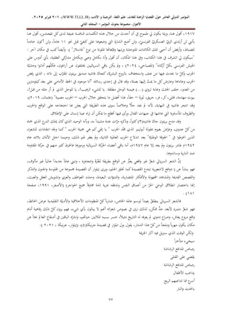 ‫الدولي‬ ‫المؤتمر‬
‫ال‬
‫عاشر‬
‫للغ‬ ‫الراهنة‬ ‫القضايا‬ ‫حول‬
‫األدب‬ ‫و‬ ‫الترجمة‬ ،‫اللغة‬ ‫علم‬ ،‫ات‬
WWW.TLLL.IR)
،)
1
-
2
‫فبرا‬
‫ي‬
‫ر‬
2025
،
،‫األهواز‬
‫مجموعة‬
‫بحوث‬
‫المؤ‬
‫تمر‬
-
‫الثاني‬ ‫المجلد‬
66
4749
‫خال‬ ‫من‬ ‫أحدث‬ ‫أن‬ ‫يف‬ ‫طموح‬ ‫يل‬ ‫يكون‬ ‫مبا‬‫ر‬‫و‬ ،‫هنا‬ ‫أقول‬ ،
‫هنا‬ ‫أقول‬ ،‫جندين‬
ُ
‫امل‬ ‫كل‬‫لدى‬ ‫عنيفة‬ ‫نافسة‬ُ
‫م‬ ‫الكلمات‬ ‫هذه‬ ‫ل‬
‫حنو‬ ‫قبل‬ ّ
‫كتفي‬ ‫على‬ ‫وضعوها‬ ‫اليت‬ ‫الشارة‬ ‫أضع‬ ‫ولن‬ ،ّ
‫نسي‬‫ر‬‫الف‬ ّ
‫العسكري‬ ّ
‫الزي‬ ‫تدي‬‫ر‬‫أ‬ ‫لن‬ ‫بأنين‬
44
ً‫ا‬‫خادم‬ ‫أكون‬ ‫ولن‬ ،ً‫ا‬‫عام‬
‫و‬ .) "‫"غاسالر‬ ‫نوع‬ ‫من‬ ‫امللونة‬ ‫عاهتا‬ّ‫وقب‬ ‫تبها‬‫ر‬‫و‬ ‫املتوحشة‬ ‫الكائنات‬ ‫تلك‬ ‫أحيي‬ ‫أن‬ ‫فض‬‫ر‬‫أ‬‫و‬ ،‫للضباط‬
: ‫آخر‬ ‫مكان‬ ‫يف‬ ‫كتب‬ً‫ا‬‫أيض‬
‫على‬ ‫أدوس‬ ‫بأين‬ ،‫العقلية‬ ‫كي‬
‫مدار‬ ‫وبكامل‬ ‫وعيي‬ ‫بكامل‬ ‫أنا‬‫و‬ ‫أقول‬ ‫أن‬ ،‫املكان‬ ‫هذا‬ ‫ويف‬ ،‫الكتاب‬ ‫هذا‬ ‫يف‬ ‫الشرف‬ ‫يل‬ ‫"سيكون‬
"‫كانه‬
‫أر‬ ّ
‫بكل‬ ‫نسي‬‫ر‬‫الف‬ ‫اجليش‬
،‫(املصباحي‬
0201
)
،
‫ة‬ّ‫وحشي‬ ‫ا‬‫و‬‫أدان‬ ‫هم‬ّ‫ل‬‫فك‬ ،‫اغون‬‫ر‬‫آ‬ ‫عن‬ ‫خيتلفون‬ ‫ياليني‬‫ر‬‫الس‬ ‫باقي‬ ‫يكن‬ ‫مل‬‫و‬
‫ما‬ ّ
‫كل‬
‫و‬ ‫احلرب‬
‫فض‬‫ر‬ ‫الذي‬ ، ‫ذاته‬ ‫إىل‬ ‫ب‬ّ
‫املقر‬ ‫يتون‬‫ر‬‫ب‬ ‫صديق‬ ‫فاشيه‬ ‫كجاك‬،‫ة‬ّ‫ي‬‫ر‬‫البش‬ ‫بالروح‬ ‫استخفاف‬‫و‬ ‫عنف‬ ‫من‬ ‫فيها‬ ‫حيدث‬
‫كيلومرتين‬‫بعد‬ ‫على‬ ‫األمامي‬ ‫اخلط‬ ‫يف‬ ‫موجود‬ ‫"أنا‬ ‫رسائله‬ ‫إحدى‬ ‫يف‬ ‫قال‬ ‫وقد‬ ،‫بصلة‬ ‫إليها‬ ّ
‫ميت‬ ‫ما‬ ‫كل‬ ‫وعار‬ ‫وعاداها‬ ‫احلرب‬
‫مط‬ ‫الوحل‬ ‫هيمنة‬ )...( ‫تروي‬ ‫وغابة‬ ‫اجلثث‬ ‫خلف‬ ،‫العدو‬ ‫من‬
،!‫قبل‬ ‫من‬ ‫مثله‬ َ
‫أر‬ ‫مل‬ ‫الذي‬ ‫للوحل‬ ‫يا‬ ،!‫الرهيب‬ ‫للشيء‬ ‫يا‬ .‫لقة‬
‫ثورة‬ ،‫يق‬‫ر‬‫ح‬ ،‫فر‬ ،‫كر‬،‫قتلى‬ ،‫مهدمة‬ ‫بيوت‬
–
‫احلرب‬ ‫خالل‬ ‫يتحقق‬ ‫ما‬ ‫أفضل‬ ‫هذا‬ ،ً‫ا‬‫حق‬
–
"‫مصيبة‬ ‫احلرب‬
،‫(عثمان‬
0247
)
،
‫عل‬ ‫احتجاجه‬ ‫هبا‬ ‫يعلن‬ ‫اليت‬ ‫يقة‬‫ر‬‫الط‬ ‫هذه‬ ‫سوى‬ ً‫ا‬‫وخالص‬ ًّ
‫حال‬ ‫جيد‬ ‫مل‬ ‫ألنه‬ ،‫النهاية‬ ‫يف‬ ‫فاشيه‬ ‫انتحر‬ ‫وقد‬
‫احلرب‬‫و‬ ‫اقع‬‫و‬‫ال‬ ‫ى‬
.‫اإلطالق‬ ‫على‬ ‫إنسان‬ ‫عينا‬ ‫اه‬‫ر‬‫ت‬ ‫أن‬ ‫ميكن‬ ‫ما‬ ‫أفظع‬ ‫فيها‬ ‫أى‬‫ر‬‫و‬ ‫القتال‬ ‫جبهات‬ ‫يف‬ ‫عاشها‬ ‫اليت‬ ‫املأساوية‬ ‫الظروف‬‫و‬
‫فاشيه‬ ‫جاك‬ ‫يتون‬‫ر‬‫ب‬ ‫مدح‬ ‫وقد‬
(
2
)
‫محاه‬ ‫الذي‬ ‫ع‬
‫الدر‬ ‫ميلك‬ ‫كان‬‫الذي‬ ‫الوحيد‬ ‫وبأنه‬ ،‫به‬ ً‫ا‬‫مشيد‬ ‫عدة‬ ‫ات‬ّ
‫مر‬ ‫وذكره‬ ،ً‫ا‬‫ري‬‫كث‬
‫أ‬ ‫مبقولة‬ ‫بغيوم‬ َ ّ
‫وعر‬ ،‫عدوى‬ ّ
‫كل‬ ‫من‬
‫اء‬‫ر‬‫للشع‬ ‫انتقادات‬ ‫ه‬ّ
‫وج‬ ‫كما‬ " ‫احلرب‬ ‫مجيلة‬ ‫هي‬ ‫كم‬ ‫إهلي‬ ‫يا‬ " ‫احلرب‬ ‫د‬ّ‫جم‬ ‫الذي‬ ‫لينري‬‫و‬‫ب‬
‫عام‬ ‫بالده‬ ‫األملان‬ ‫احتل‬ ‫وحينما‬ ،‫ذلك‬ ‫هلم‬ ‫يغفر‬ ‫مل‬
‫و‬ ،‫الثانية‬ ‫العاملية‬ ‫احلرب‬ ‫اندالع‬ ‫بعد‬ "‫ة‬ّ‫الوطني‬ ‫اجلوقة‬ " ‫يف‬ ‫ا‬‫و‬‫اخنرط‬ ‫الذين‬
4710
‫عام‬ ‫إال‬ ‫يعد‬ ‫مل‬
‫و‬ ‫يتون‬‫ر‬‫ب‬ ‫غادر‬ ‫م‬
4719
‫ا‬ ‫أعضاء‬ ‫باقي‬ ‫أما‬ ،‫م‬
‫املقاومة‬ ‫كة‬
‫حر‬ ‫يف‬ ‫منهم‬ ‫كثري‬‫فاخنرط‬ ‫ورموزها‬ ‫يالية‬‫ر‬‫الس‬ ‫كة‬
‫حلر‬
.‫وساندوها‬ ‫ية‬‫ز‬‫النا‬ ‫ضد‬
،‫مألوف‬ ‫غري‬ ً‫ا‬‫خالي‬ ً‫ا‬‫جديد‬ ً‫ا‬‫عامل‬ ‫وتبين‬ ، ‫وتتجاوزه‬ ُ‫ه‬ُ
‫رب‬ْ‫ع‬َ‫ت‬ ‫يقة‬‫ر‬‫بط‬ ‫اقع‬‫و‬‫ال‬ ‫عن‬ ُّ
‫يعرب‬ ‫اقعي‬‫و‬ ‫غري‬ ٌ
‫شعر‬ ‫يايل‬‫ر‬‫الس‬ ‫الشعر‬ َّ
‫إن‬
،‫احللم‬ ‫ختلق‬ ‫كما‬‫القصيدة‬ ‫تبتدع‬ ‫ية‬‫ر‬‫الشعو‬ ‫افع‬‫و‬‫د‬ ( ‫عن‬ ‫ينشأ‬ ‫فهو‬
‫التذكر‬‫و‬ ‫اجلنون‬‫و‬ ‫اهللوسة‬ ‫من‬ ‫جمموعة‬ ‫القصيدة‬ ‫أن‬ ‫ار‬‫و‬‫إيل‬ ‫ويرى‬
،‫العبث‬‫و‬ ‫العقل‬ ‫وتشويش‬ ‫العري‬‫و‬ ‫اطف‬‫و‬‫الع‬ ‫وحشد‬ ،‫البعيدة‬ ‫ات‬‫ؤ‬‫التنب‬‫و‬ ،‫بة‬‫ر‬‫املتضا‬ ‫األفكار‬‫و‬ ‫لة‬‫و‬‫اجمله‬ ‫املشاهد‬‫و‬ ‫القدمية‬ ‫القصص‬‫و‬
)‫اجز‬‫و‬‫احل‬ ‫مجيع‬ ً‫ا‬‫خمرتق‬ ‫تامة‬ ‫ية‬‫ر‬‫حب‬ ‫وتدفقه‬ ‫النفس‬ ‫أعماق‬ ‫من‬ ّ
‫احلر‬ ‫الوحي‬ ‫انطالق‬ ‫باختصار‬ ‫إهنا‬
،‫(األصفر‬
4774
‫صفحة‬ ،
414
)
.
،‫احلائط‬ َ ‫عر‬ ‫التقليدية‬ ‫ة‬ّ‫األدبي‬‫و‬ ‫األخالقية‬ ‫املنظومات‬ ّ
‫كل‬ً‫ا‬‫ب‬‫ر‬‫ضا‬ ،‫اخلاص‬ ‫عامله‬ ‫لريسم‬ ً‫ا‬‫بعيد‬ ُ
‫ينطلق‬ ‫يايل‬‫ر‬‫الس‬ ‫فالشعر‬
‫أمام‬ ‫رفاهية‬ ‫ذلك‬ ّ
‫كل‬‫يرون‬ ‫فهم‬ ،‫شيء‬ ‫بأي‬ ‫يبالون‬ ‫ال‬ ‫أهنم‬ ‫ائه‬‫ر‬‫شع‬ ‫نصوص‬ ‫يف‬ ‫نرى‬ ‫لذلك‬ ،‫ممكن‬ ٍّ
‫حد‬ ‫ألبعد‬ ‫متمرد‬ ٌ
‫شعر‬ ‫فهو‬
‫م‬ ‫اقع‬‫و‬
‫عن‬ ً‫ا‬‫حبث‬ ‫العامل‬ ‫أصقاع‬ ‫يف‬ ‫الباقني‬ ‫د‬ّ
‫وتشر‬ ،‫حياهتم‬ ‫املاليني‬ ‫بسببه‬ ‫خسر‬ ،ً‫ال‬‫مثي‬ ‫يخ‬‫ر‬‫التا‬ ‫له‬ ‫فه‬‫ر‬‫يع‬ ‫مل‬ ‫دموي‬ ‫اع‬‫ر‬‫وص‬ ،‫يعاش‬ ‫روع‬
‫نيكا‬‫ر‬‫ج‬ ‫قصيدة‬ ‫يف‬ ‫ار‬‫و‬‫ايل‬ ‫بول‬ ‫يقول‬ ،‫الدمار‬ ‫هذا‬ ّ
‫كل‬‫من‬ ‫وملجأ‬ ً‫ا‬‫ب‬‫ر‬‫مه‬ ‫يكون‬ ‫مكان‬
(
1
)
،
، ‫نيكا‬‫ر‬‫ج‬ ،‫ار‬‫و‬‫(إيل‬
0204
)
:
‫اجلر‬ ‫آثار‬ ‫فيه‬ ‫يل‬‫ز‬‫سن‬ ‫الذي‬ ‫الوقت‬ ‫ولكن‬
‫مية‬
ً‫ا‬‫ر‬‫متأخ‬ ‫سيجيء‬
‫الرشاشة‬ ‫املدافع‬ ‫رصاص‬
‫القتلى‬ ‫على‬ ‫يقضي‬
‫الرشاشة‬ ‫املدافع‬ ‫رصاص‬
‫األطفال‬ ‫يداعب‬
‫يح‬‫ر‬‫ال‬ ‫تداعبهم‬ ‫مما‬ ‫ع‬
‫أسر‬
‫النار‬‫و‬ ‫باحلديد‬
 