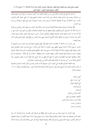 ‫الدولي‬ ‫المؤتمر‬
‫ال‬
‫عاشر‬
‫للغ‬ ‫الراهنة‬ ‫القضايا‬ ‫حول‬
‫األدب‬ ‫و‬ ‫الترجمة‬ ،‫اللغة‬ ‫علم‬ ،‫ات‬
WWW.TLLL.IR)
،)
1
-
2
‫فبرا‬
‫ي‬
‫ر‬
2025
،
،‫األهواز‬
‫مجموعة‬
‫بحوث‬
‫المؤ‬
‫تمر‬
-
‫الثاني‬ ‫المجلد‬
67
،‫فيها‬ ‫ا‬‫و‬‫أسهم‬ ‫الذين‬ ّ
‫كل‬‫من‬ ‫وسخرت‬ ‫ب‬ّ
‫احلر‬ ‫ضد‬ ‫وقفت‬ ‫قصائد‬ ‫من‬ ‫جزء‬ ‫هي‬ ‫أعاله‬ ‫رضت‬ُ
‫ع‬ ‫اليت‬ ‫النماذج‬ ‫هذه‬ ّ
‫ن‬‫إ‬
‫وط‬ ‫ات‬‫ر‬‫شا‬ ‫وذو‬ ‫وجنود‬ ‫االت‬‫ر‬‫جن‬ ‫من‬
‫ات‬‫ر‬‫اعتبا‬ ‫ألي‬ ً‫ا‬‫حدود‬ ‫تضع‬ ‫أن‬ ‫ودون‬ ‫اجلميع‬ ‫متحدية‬ ،‫نفسه‬ ‫البابا‬ ‫ومن‬ ،‫خادعة‬ ‫نية‬
‫يشاء‬ ‫من‬ ‫مهامجة‬ ‫له‬ ‫تتيح‬ ‫اليت‬ ‫يته‬‫ر‬‫حب‬ ‫إال‬ ّ
‫يهتم‬ ‫ال‬ ‫متمرد‬ ‫شاعر‬ ‫يايل‬‫ر‬‫الس‬ ‫فالشاعر‬ ،‫ة‬ّ‫جمتمعي‬ ‫أو‬ ‫دينية‬ ‫أو‬ ‫أخالقية‬ ‫اء‬‫و‬‫س‬ ،‫كانت‬
.‫اث‬‫رت‬‫اك‬ ‫دون‬
،‫بالسياسة‬ ً‫ا‬‫وثيق‬ ً‫ال‬‫اتصا‬ ‫متصلة‬ ‫ية‬‫ر‬‫السخ‬ ‫أن‬ ‫يعلم‬ ‫نا‬ّ‫ل‬‫ك‬
‫و‬
‫خمرجا‬ ‫يد‬‫ر‬‫ي‬ ‫الذي‬‫و‬ ‫البائس‬ ‫اقعه‬‫و‬ ‫عن‬ ‫الشاعر‬ ّ
‫يعرب‬ ‫خالهلا‬ ‫فمن‬
‫مل‬ ‫اليت‬ ‫احلرب‬ ‫ان‬‫ري‬‫ن‬ ‫أشعل‬ ‫من‬ ّ
‫كل‬
‫و‬ ‫االت‬‫ر‬‫اجلن‬‫و‬ ‫القياصرة‬ ‫وجه‬ ‫يف‬ ‫مضطهد‬ ّ
‫كل‬
‫و‬ ‫املظلومني‬ ‫أيدي‬ ‫يف‬ ‫سالح‬ ‫أهنا‬ ّ
‫شك‬ ‫وال‬ ،‫منه‬
‫فرص‬ ‫ا‬‫و‬‫خسر‬ ‫الذين‬ ، ً‫ا‬‫نفسي‬ ‫املتأزمني‬‫و‬ ‫املعاقني‬‫و‬ ‫الضحايا‬ ‫ماليني‬ ‫معها‬ ‫أخذت‬ ‫أن‬ ‫بعد‬ ‫إال‬ ‫هتدأ‬
،‫وآمان‬ ‫ية‬‫ر‬‫وح‬ ‫امة‬‫ر‬‫بك‬ ‫العيش‬ ‫ة‬
‫أكثر‬ ‫وتعابري‬ ٍ
‫ر‬‫لشع‬ ‫حيتاج‬ ‫جمنون‬ ‫اقع‬‫و‬ ‫عن‬ ‫للتعبري‬ ‫ابته‬‫و‬‫ب‬ ‫فهي‬ ،‫ية‬‫ر‬‫السخ‬‫و‬ ‫الالذع‬ ‫النقد‬‫و‬ ‫التهكم‬ ‫إىل‬ ‫يايل‬‫ر‬‫الس‬ ‫الشاعر‬ ‫عمد‬ ‫لذلك‬
.ً‫ا‬‫وغضب‬ ً‫ا‬‫جنون‬
‫تصوري‬ ‫حسب‬ ‫ذلك‬ ‫ومرد‬ ،‫املباشرة‬‫و‬ ‫ية‬‫ر‬‫ي‬‫ر‬‫للتق‬ ‫متيل‬‫و‬ ،ً‫ا‬ّ‫فني‬ ‫فقرية‬ ‫جاءت‬ ‫القصائد‬ ‫أن‬ ‫نالحظ‬ ‫آخر‬ ‫جانب‬ ‫ومن‬
ّ
‫ن‬‫أ‬
‫الذي‬ ‫التقليدي‬ ‫الشعر‬ ‫هو‬ ‫عليه‬ ‫ج‬
‫خر‬ ‫ما‬ ‫مجلة‬ ‫فمن‬ ،ً‫ال‬‫أص‬ ‫له‬ ‫مكرتث‬ ‫وغري‬ ‫اللفظي‬ ‫التزويق‬ ّ
‫حيب‬ ‫ال‬ ً‫ال‬‫أص‬ ‫يايل‬‫ر‬‫الس‬ ‫الشاعر‬
‫اء‬‫ر‬‫الشع‬ ‫هؤالء‬ ‫عاشه‬ ‫الذي‬ ‫الصعب‬‫و‬ ‫املرتدي‬ ‫اقع‬‫و‬‫فال‬ ،‫ذلك‬ ‫بغري‬ ‫يسمح‬ ‫ال‬ ً‫ال‬‫أص‬ ‫املقام‬ ‫ألن‬ ً‫ا‬‫وثاني‬ ،‫قة‬‫ر‬‫مزو‬ ‫منطية‬ ‫يقة‬‫ر‬‫بط‬ ‫يكتب‬
‫حتتاج‬ ‫املستعرة‬ ‫احلرب‬ ‫وظروف‬
ّ
‫كل‬ ‫يف‬ ‫الضحايا‬‫و‬ ، ‫مكان‬ ّ
‫كل‬ ‫يف‬ ‫فالدماء‬ ، ‫وفظيعة‬ ‫صادمة‬ ،‫مغايرة‬ ‫يقة‬‫ر‬‫بط‬ ‫تكتب‬ ‫لقصيدة‬
‫هبذا‬ ‫النصوص‬ ‫جعلت‬ ‫أسباب‬ ‫كلها‬ ‫هذه‬ ،‫النوع‬ ‫هذا‬ ‫من‬ ‫اقع‬‫و‬ ‫أمام‬ ‫تنفع‬ ‫ال‬ ‫التعبري‬ ‫يف‬ ‫التقليدية‬ ‫الرومانسية‬ ‫يقة‬‫ر‬‫الط‬‫و‬ ،‫مكان‬
‫بر‬ ‫من‬ ‫الكثري‬ ‫الشعر‬ ‫تفقد‬ ‫الرتمجة‬ ‫أن‬ ‫هو‬ ‫وجيه‬ ‫آخر‬ ‫لسبب‬ ً‫ة‬‫إضاف‬ ‫الشكل‬
.‫فيه‬ ‫اجلمالية‬ ‫وعناصر‬ ‫يقه‬
‫القصيدة‬ ‫يف‬ ‫معينة‬ ‫كلمات‬‫ار‬‫ر‬‫تك‬ ‫إىل‬ ‫يعمد‬ ‫الشاعر‬ ‫أن‬ ‫هلا‬ ً‫ا‬‫موضوع‬ ‫احلرب‬ ‫تناولت‬ ‫اليت‬ ‫القصائد‬ ‫يف‬ ً‫ا‬‫أيض‬ ‫نالحظه‬ ‫مما‬‫و‬
‫منها‬ ، ‫أخرى‬ ‫أمثلة‬ ‫هناك‬ ً‫ا‬‫أيض‬‫و‬ ،‫أعاله‬ ‫النماذج‬ ‫بعض‬ ‫ذلك‬ ‫توضح‬ ‫كما‬،‫كاملة‬‫اكيب‬‫ر‬‫ت‬ ‫ار‬‫ر‬‫تك‬ ‫أو‬
،‫ة‬ّ‫يالي‬‫ر‬‫الس‬ ‫(املغامرة‬
0246
،
‫صفحة‬
001
)
:
‫اعك‬‫ر‬‫ذ‬ ‫أعرين‬
‫ساقي‬ ‫استبدل‬ ‫كي‬
‫اجلرذان‬ ‫أكلتها‬ ‫اليت‬
‫فريدان‬ ‫يف‬
(
1
)
‫فريدان‬ ‫يف‬
‫اجلردان‬ ‫من‬ ً‫ا‬‫ري‬‫كث‬‫أكلت‬
‫ساقي‬ ‫إيل‬ ‫ا‬‫و‬‫يعيد‬ ‫مل‬ ‫لكنهم‬
‫احلرب‬ ‫وسام‬ ‫منحت‬ ‫السبب‬ ‫هلذا‬‫و‬
‫خشب‬ ‫من‬ ‫وساق‬
‫خشب‬ ‫من‬ ‫وساق‬
ً‫ا‬‫جسد‬ ‫اإلنسان‬ ‫على‬ ‫قسوهتا‬ ‫عن‬ ‫ة‬ّ‫اقعي‬‫و‬‫ب‬ ّ
‫تعرب‬ ،‫احلرب‬ ‫صور‬ ‫من‬ ‫مرعبة‬ ‫صورة‬ ‫هنا‬ ‫الشاعر‬ ‫يقدم‬
‫سيما‬ ‫ال‬، ً‫ا‬‫وملمح‬
‫مقطوعة‬ ‫سيقان‬ ‫أو‬ ‫األيدي‬ ‫مبتورة‬ ‫أجساد‬ ‫رؤية‬ ‫يصبح‬ ‫حيث‬ ،‫اهنا‬‫ري‬‫لن‬ ً‫ا‬‫وقود‬ ‫ويكونون‬ ‫القتال‬ ‫جبهات‬ ‫يف‬ ‫يلتحقون‬ ‫الذين‬ ‫اجلنود‬
‫ه‬ّ‫ل‬‫ك‬‫هذا‬ ‫وسط‬ ‫جمرب‬ ‫أنت‬‫و‬ ‫املعتاد‬ ‫الشيء‬ ‫هو‬ ‫مروعة‬ ‫يقة‬‫ر‬‫بط‬ ‫ومشوهة‬ ‫مكان‬ ّ
‫كل‬‫يف‬ ‫مرمية‬ ‫وهي‬ ‫اجلثث‬ ‫ورؤية‬ ، ‫العادي‬ ‫املنظر‬ ‫هو‬
 