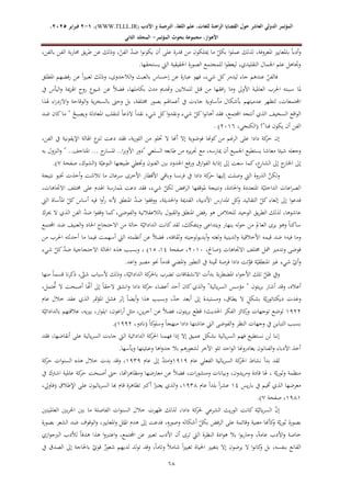 ‫الدولي‬ ‫المؤتمر‬
‫ال‬
‫عاشر‬
‫للغ‬ ‫الراهنة‬ ‫القضايا‬ ‫حول‬
‫األدب‬ ‫و‬ ‫الترجمة‬ ،‫اللغة‬ ‫علم‬ ،‫ات‬
WWW.TLLL.IR)
،)
1
-
2
‫فبرا‬
‫ي‬
‫ر‬
2025
،
،‫األهواز‬
‫مجموعة‬
‫بحوث‬
‫المؤ‬
‫تمر‬
-
‫الثاني‬ ‫المجلد‬
56
‫ميتل‬ ‫ما‬ ّ
‫بكل‬ ‫ا‬‫و‬‫عمل‬ ‫لذلك‬ ،‫املعروفة‬ ‫باملعايري‬ ً‫ا‬‫أدب‬‫و‬
،‫بالفن‬ ‫الفن‬ ‫بة‬‫ر‬‫حما‬ ‫يق‬‫ر‬‫ط‬ ‫عن‬ ‫وذلك‬ ،ّ
‫الفن‬ ّ
‫د‬‫ض‬ ‫ا‬‫و‬‫يكون‬ ‫أن‬ ‫على‬ ‫قدرة‬ ‫من‬ ‫كون‬
.‫يستحقها‬ ‫اليت‬ ‫احلقيقية‬ ‫الصورة‬ ‫للمجتمع‬ ‫ا‬‫و‬‫ليعط‬ ،‫التقليدي‬ ‫اجلمال‬ ‫علم‬ ‫وجتاهل‬
‫املطلق‬ ‫فضهم‬‫ر‬ ‫عن‬ ً‫ا‬‫ري‬‫تعب‬ ‫وذلك‬ ،‫الالجدوى‬‫و‬ ‫بالعبث‬ ‫إحساس‬ ‫عن‬ ‫عبارة‬ ‫فهو‬ ،‫شيء‬ ‫كل‬‫ليدمر‬ ‫جاء‬ ‫عندهم‬ ّ
‫فالفن‬
‫احلرب‬ ‫سببته‬ ‫ملا‬
‫يف‬ ‫اليأس‬‫و‬ ‫مية‬‫ز‬‫اهل‬ ‫روح‬ ‫شيوع‬ ‫عن‬ ً‫ال‬‫فض‬ ،‫بكاملها‬ ‫مدن‬ ‫وهتدمي‬ ‫للماليني‬ ‫قتل‬ ‫من‬ ‫افقها‬‫ر‬ ‫وما‬ ‫األوىل‬ ‫العاملية‬
‫هلذا‬ ‫اء‬‫ر‬‫االزد‬‫و‬ ‫الوقاحة‬‫و‬ ‫ية‬‫ر‬‫بالسخ‬ ‫وحىت‬ ‫بل‬ ،‫خمتلفة‬ ‫بصور‬ ‫أعماهلم‬ ‫يف‬ ‫جاءت‬ ‫مأساوية‬ ‫بأشكال‬ ‫عدميتهم‬ ‫لتظهر‬ ،‫اجملتمعات‬
ّ
‫كل‬‫ا‬‫و‬‫أهان‬ ‫فقد‬ ،‫اجملتمع‬ ‫أنتجه‬ ‫الذي‬ ‫السخيف‬ ‫اقع‬‫و‬‫ال‬
‫ضد‬ ‫كان‬‫ما‬ " ُ
‫ويصبح‬ ‫املعادلة‬ ‫لتنقلب‬ ً‫ا‬‫الذع‬ ً‫ا‬‫نقد‬ ‫شيء‬ ‫كل‬‫ا‬‫و‬‫ونقد‬ ‫شيء‬
!"‫فنا‬ ‫يكون‬ ‫أن‬ ‫الفن‬
،‫(الكنجي‬
0246
)
.
،‫الفن‬ ‫يف‬ ‫اإليقونية‬ ‫اهلالة‬ ‫ع‬
‫لنز‬ ‫دعت‬ ‫فقد‬ ،‫ية‬‫ر‬‫الثو‬ ‫من‬ ‫ختلو‬ ‫ال‬ ‫أهنا‬ ‫إال‬ ‫فوضوية‬ ‫كوهنا‬ ‫من‬ ‫الرغم‬ ‫على‬ ‫دادا‬ ‫كة‬
‫حر‬ ‫إن‬
‫مع‬ ،‫ميارسه‬ ‫أن‬ ‫اجلميع‬ ‫يستطيع‬ ‫معاشا‬ ‫شيئا‬ ‫وجعله‬
‫به‬ ‫النزول‬‫و‬ " ..‫املتاحف‬ ... ‫ح‬
‫املسار‬ ..‫ا‬‫ر‬‫األوب‬ ‫"دور‬ ‫السلعي‬ ‫طابعه‬ ‫من‬ ‫يره‬‫ر‬‫حت‬
‫ة‬ّ‫النوعي‬ ‫طبيعتها‬ ‫وختطي‬ ‫الفنون‬ ‫بني‬ ‫احلدود‬ ‫ورفع‬ ‫ارق‬‫و‬‫الف‬ ‫إذابة‬ ‫إىل‬ ‫سعت‬ ‫كما‬،‫ع‬
‫الشار‬ ‫إىل‬ ‫ج‬
‫اخلار‬ ‫إىل‬
‫صفحة‬ ،‫(الشوك‬
9
)
.
‫س‬ ‫األخرى‬ ‫األقطار‬ ‫وباقي‬ ‫نسا‬‫ر‬‫ف‬ ‫يف‬ ‫دادا‬ ‫كة‬
‫حر‬ ‫إليها‬ ‫وصلت‬ ‫اليت‬ ‫الذروة‬ َّ
‫ولكن‬
‫نتيجة‬ ‫ختبو‬ ‫أخذت‬‫و‬ ‫تالشت‬ ‫ما‬ ‫رعان‬
،‫االجتاهات‬ ‫خمتلف‬ ‫على‬ ‫اهلدم‬ ‫ملمارسة‬ ‫دعت‬ ‫فقد‬ ،‫شيء‬ ّ
‫لكل‬ ‫افض‬‫ر‬‫ال‬ ‫ملوقفها‬ ‫ونتيجة‬ ،‫احلادة‬‫و‬ ‫املتعددة‬ ‫ة‬ّ‫الداخلي‬ ‫اعات‬‫ر‬‫الص‬
‫املأ‬ ّ
‫كل‬ ‫أساس‬ ‫فيه‬ ‫ا‬‫و‬‫أ‬‫ر‬ ‫ألنه‬ ‫املنطق‬ ّ
‫د‬‫ض‬ ‫ا‬‫و‬‫ووقف‬ ،‫احلديثة‬‫و‬ ‫القدمية‬ ،‫األدبية‬ ‫املدارس‬ ‫كل‬
‫و‬ ‫التقاليد‬ ّ
‫كل‬ ‫إلغاء‬ ‫إىل‬ ‫ا‬‫و‬‫فدع‬
‫اليت‬ ‫ساة‬
‫حيرك‬ ‫ال‬ ‫الذي‬ ‫الفن‬ ّ
‫د‬‫ض‬ ‫ا‬‫و‬‫وقف‬ ‫كما‬،‫الفوضى‬‫و‬ ‫بالالعقالنية‬ ‫القبول‬‫و‬ ‫املنطق‬ ‫رفض‬ ‫هو‬ ‫للخالص‬ ‫الوحيد‬ ‫يق‬‫ر‬‫الط‬ ‫لذلك‬ ،‫عاشوها‬
‫اجملتمع‬ ‫ضد‬ ‫العنيف‬‫و‬ ‫احلاد‬ ‫االحتجاج‬ ‫من‬ ‫حالة‬ ‫ة‬ّ‫الدادائي‬ ‫كانت‬‫لقد‬ ،‫ويتفكك‬ ‫ويتداعى‬ ‫ينهار‬ ‫له‬‫و‬‫ح‬ ‫من‬ ‫العامل‬ ‫يرى‬ ‫وهو‬ ً‫ا‬‫ساكن‬
‫األخال‬ ‫قيمه‬ ‫ضد‬ ‫فيه؛‬ ‫وما‬
‫من‬ ‫احلرب‬ ‫أحدثته‬ ‫ما‬ ‫فيما‬ ‫أسهمت‬ ‫اليت‬ ‫أنظمته‬ ‫عن‬ ً‫ال‬‫فض‬ ،‫وثقافته‬ ‫أيديولوجيته‬‫و‬ ‫ولغته‬ ‫الدينية‬‫و‬ ‫قية‬
‫االجتاهات‬ ‫خمتلف‬ ‫مشل‬ ‫وتدمري‬ ‫فوضى‬
،‫(صاحل‬
0242
‫صفحة‬ ،
41
41
)
‫شيء‬ ّ
‫كل‬ ّ
‫د‬‫ض‬ ‫االحتجاجية‬ ‫احلالة‬ ‫هذه‬ ‫وبسبب‬ ،
‫املضي‬‫و‬ ‫التطور‬ ‫يف‬ ‫مثينة‬ ‫فرصة‬ ‫دادا‬ ‫تت‬َّ
‫فو‬ ‫ة‬ّ‫املنطقي‬ ‫غري‬ ‫شيء‬ ّ
‫أي‬‫و‬
.‫اعد‬‫و‬ ‫مصري‬ ‫حنو‬ ً‫ا‬‫قدم‬
‫منها‬ ً‫ا‬‫قسم‬ ‫نا‬‫ر‬‫ذك‬ ، ّ
‫شىت‬ ‫ألسباب‬ ‫وذلك‬ ،‫ة‬ّ‫الدادائي‬ ‫كة‬
‫باحلر‬ ‫تضرب‬ ‫االنشقاقات‬ ‫بدأت‬ ‫بة‬‫ر‬‫املضط‬ ‫اء‬‫و‬‫األج‬ ‫تلك‬ ّ
‫ظل‬ ‫ويف‬
،‫تمل‬ ُ
‫حت‬ ‫ال‬ ‫أصبحت‬ ‫ا‬ّ
‫أهن‬ ‫إىل‬ ً‫ا‬‫الحق‬ ‫انشق‬‫و‬ ‫دادا‬ ‫كة‬
‫حر‬ ‫أعضاء‬ ‫أحد‬ ‫كان‬ ‫الذي‬‫و‬ "‫يالية‬‫ر‬‫الس‬ ‫مؤسس‬ " ‫يتون‬‫ر‬‫ب‬ ‫أشار‬ ‫وقد‬ ،‫أعاله‬
‫ة‬ّ‫ي‬‫ر‬‫ديكتاتو‬ ‫وغدت‬
‫عام‬ ‫خالل‬ ‫عقد‬ ‫الذي‬ ‫متر‬‫ؤ‬‫امل‬ ‫فشل‬ ‫إثر‬ ً‫ا‬‫أيض‬‫و‬ ‫هذا‬ ‫وبسبب‬ ،ّ
‫د‬‫ح‬ ‫أبعد‬ ‫إىل‬ ‫ومستبدة‬ ،‫يطاق‬ ‫ال‬ ٍ
‫بشكل‬
4700
‫ة‬ّ‫بالدادائي‬ ‫عالقتهم‬ ،‫برييه‬ ،‫ار‬‫و‬‫ايل‬ ،‫اغون‬‫ر‬‫أ‬ ‫مثل‬ ،‫ين‬‫ر‬‫آخ‬ ‫عن‬ ً‫ال‬‫فض‬ ،‫يتون‬‫ر‬‫ب‬ ‫قطع‬ ‫احلديث؛‬ ‫الفكر‬ ‫كائز‬
‫ور‬ ‫توجهات‬ ‫لوضع‬
‫من‬ ‫دادا‬ ‫عاشتها‬ ‫اليت‬ ‫الفوضى‬‫و‬ ‫النظر‬ ‫وجهات‬ ‫يف‬ ‫التباين‬ ‫بسبب‬
ً‫ا‬‫ك‬
‫وسلو‬ ً‫ا‬‫هج‬
،‫(نادو‬
4770
)
.
‫فقد‬ ،‫أنقاضها‬ ‫على‬ ‫يالية‬‫ر‬‫الس‬ ‫جاءت‬ ‫اليت‬ ‫الدادائية‬ ‫كة‬
‫احلر‬ ‫فهمنا‬ ‫إذا‬ ‫إال‬ ‫عميق‬ ‫بشكل‬ ‫يالية‬‫ر‬‫الس‬ ‫فهم‬ ‫نستطيع‬ ‫لن‬ ‫إننا‬
.‫ويأسها‬ ‫وعبثيتها‬ ‫اها‬‫و‬‫جد‬ ‫بال‬ ‫لشعورهم‬ ‫اآلخر‬ ‫تلو‬ ‫احد‬‫و‬‫ال‬ ‫يغادروهنا‬ ‫الفنانون‬‫و‬ ‫األدباء‬ ‫أخذ‬
‫الفعلي‬ ‫يالية‬‫ر‬‫الس‬ ‫كة‬
‫احلر‬ ‫نشاط‬ ‫بدأ‬ ‫لقد‬
‫عام‬
4747
‫عام‬ ‫إىل‬ ّ
‫د‬‫امت‬‫و‬
4727
‫كة‬
‫حر‬ ‫ات‬‫و‬‫السن‬ ‫هذه‬ ‫خالل‬ ‫بدت‬ ‫وقد‬ ،
‫يف‬ ‫اشرتك‬ ‫عاملية‬ ‫كة‬
‫حر‬ ‫أصبحت‬ ‫حىت‬ ،‫اهتا‬‫ر‬‫ومظاه‬ ‫معارضها‬ ‫عن‬ ً‫ال‬‫فض‬ ،‫ات‬‫ر‬‫ومنشو‬ ‫وبيانات‬ ،‫يدون‬‫ر‬‫وم‬ ‫قادة‬ ‫هلا‬ ، ‫ة‬ّ‫ي‬‫ر‬‫وثو‬ ‫منظمة‬
‫يس‬‫ر‬‫با‬ ‫يف‬ ‫أقيم‬ ‫الذي‬ ‫معرضها‬
41
‫عام‬ ً‫ا‬‫بلد‬ ً‫ا‬‫ر‬‫عش‬
4721
‫ا‬ ‫هبا‬ ‫قام‬ ‫تظاهرة‬ ‫أكرب‬ ُ
‫يعترب‬ ‫الذي‬‫و‬ ،
‫اإلطالق‬ ‫على‬ ‫ياليون‬‫ر‬‫لس‬
،‫(فاويل‬
4714
‫صفحة‬ ،
9
)
.
‫العامليتني‬ ‫بني‬‫ر‬‫احل‬ ‫بني‬ ‫ما‬ ‫الفاصلة‬ ‫ات‬‫و‬‫السن‬ ‫خالل‬ ‫ظهرت‬ ‫لذلك‬ ،‫دادا‬ ‫كة‬
‫حلر‬ ‫الشرعي‬ ‫يث‬‫ر‬‫الو‬ ‫كانت‬ ‫ة‬ّ‫يالي‬‫ر‬‫الس‬ ّ
‫ن‬‫إ‬
‫الش‬ ‫ضد‬ ‫الوقوف‬‫و‬ ،‫املعايري‬‫و‬ ‫ثل‬
ُ
‫امل‬ ‫هدم‬ ‫إىل‬ ‫فدعت‬ ،ِ‫ه‬‫وصور‬ ‫أشكاله‬ ّ
‫بكل‬ ‫فض‬‫ر‬‫ال‬ ‫على‬ ‫وقائمة‬ ‫معنية‬ ‫كأهنا‬
‫و‬ ‫ة‬ّ‫ي‬‫ر‬‫ثو‬ ‫بصورة‬
‫بصورة‬ ‫عر‬
‫ازي‬‫و‬‫الربج‬ ‫لألدب‬ ً‫ا‬‫هدف‬ ‫هذا‬ ‫ا‬‫و‬‫اعترب‬‫و‬ ،‫اجملتمع‬ ‫عن‬ ‫تعبري‬ ‫األدب‬ ‫أن‬ ‫ترى‬ ‫اليت‬ ‫النظرة‬ ‫ادة‬‫و‬‫ه‬ ‫بال‬ ‫ا‬‫و‬‫ب‬‫ر‬‫وحا‬ ،ً‫ة‬‫عام‬ ‫األدب‬‫و‬ ‫خاصة‬
‫يف‬ ‫الصدق‬ ‫إىل‬ ‫باحلاجة‬ ّ
‫قوي‬ ٌ
‫شعور‬ ‫لديهم‬ ‫تولد‬ ‫وقد‬ ،ً‫ا‬‫وتام‬ ً‫ال‬‫شام‬ ً‫ا‬‫ري‬‫تغي‬ ‫احلياة‬ ‫بتغيري‬ ‫إال‬ ‫يرضون‬ ‫ال‬ ‫ا‬‫و‬‫كان‬
‫و‬ ‫بل‬ ،‫بنفسه‬ ‫القانع‬
 