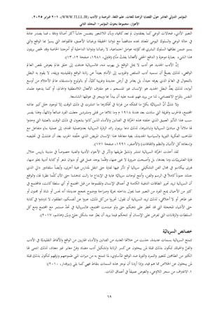 ‫الدولي‬ ‫المؤتمر‬
‫ال‬
‫عاشر‬
‫للغ‬ ‫الراهنة‬ ‫القضايا‬ ‫حول‬
‫األدب‬ ‫و‬ ‫الترجمة‬ ،‫اللغة‬ ‫علم‬ ،‫ات‬
WWW.TLLL.IR)
،)
1
-
2
‫فبرا‬
‫ي‬
‫ر‬
2025
،
،‫األهواز‬
‫مجموعة‬
‫بحوث‬
‫المؤ‬
‫تمر‬
-
‫الثاني‬ ‫المجلد‬
56
‫األ‬ ‫التعبري‬
‫عادة‬ ‫يصدر‬ ‫فما‬ ، ‫ودقة‬ ‫أصالة‬ ‫أكثر‬ ً‫ا‬‫جانب‬ ‫يتضمن‬ ‫الالشعور‬ ‫وبأن‬ ،‫كافية‬‫تعد‬ ‫مل‬ ‫يعتقدون‬ ‫كما‬‫الوعي‬ ‫فحاالت‬ ،‫ديب‬
‫اليت‬‫و‬ ‫اقع‬‫و‬‫ال‬ ‫هبا‬ ُ‫يسري‬ ‫اليت‬ ‫اعد‬‫و‬‫فالق‬ ،‫األعمق‬ ‫ورغباتنا‬ ‫احلقيقة‬ ‫اتنا‬‫و‬‫ذ‬ ‫مع‬ ً‫ا‬‫متناقض‬ ‫جنده‬ ‫املعتاد‬ ‫اليومي‬ ‫السلوك‬‫و‬ ‫الوعي‬ ‫حالة‬ ‫يف‬
‫البشري‬ ‫السلوك‬ ‫نطاقها‬ ‫ضمن‬ ‫يسري‬
‫يتون‬‫ر‬‫ب‬ ‫خلص‬ ‫وقد‬ ‫اخلاصة‬ ‫أمزجتنا‬ ‫أو‬ ‫الداخلية‬ ‫اتنا‬‫و‬‫وذ‬ ‫رغباتنا‬ ‫ال‬ ،‫اجتماعية‬ ‫امل‬‫و‬‫ع‬ ‫نته‬ّ
‫كو‬‫قد‬
)‫ا‬ّ‫من‬ ُ
‫يفلت‬ ‫ألفعالنا‬ ‫اخلفي‬ ‫الدافع‬ ( ‫موجزة‬ ‫بعبارة‬ ‫الشيء‬ ‫هذا‬
،‫(فاويل‬
4714
‫صفحة‬ ،
40
42
)
.
‫عامل‬ ‫خلق‬ ‫إىل‬ ‫هدفت‬ ‫يالية‬‫ر‬‫فالس‬ ،‫منه‬ ‫يهرب‬ ‫بل‬ ‫اقع‬‫و‬‫ال‬ ‫ميثل‬ ‫ال‬ ‫أدب‬ ‫هو‬ ‫اجلديد‬ ‫األدب‬ َّ
‫إن‬
‫العامل‬ ‫نقص‬ ‫يعو‬
‫البطل‬ ‫به‬ ‫يقوم‬ ‫ال‬ ،‫يفه‬‫ز‬‫و‬ ‫وتقليديته‬ ‫اقع‬‫و‬‫ال‬ ‫تابة‬‫ر‬ ‫عن‬ ً‫ا‬‫بعيد‬ ‫األمام‬ ‫إىل‬ ‫اهلروب‬‫و‬ ‫التملص‬ ‫أدب‬ ‫نسميه‬ ‫أن‬ ُّ
‫يصح‬ ‫لذلك‬ ،‫اقعي‬‫و‬‫ال‬
‫أوسع‬ ‫من‬ ‫األحالم‬ ‫عامل‬ ‫استسقاء‬‫و‬ ‫بالولوج‬ ‫أو‬ ،ً‫ا‬ّ‫كلي‬ ‫يبة‬‫ر‬‫وغ‬ ‫جديدة‬ ‫أر‬ ‫يف‬ ‫يغامر‬ ‫بل‬ ،ً‫ا‬‫جيد‬ ‫فه‬‫ر‬‫يع‬ ‫الذي‬ ‫العامل‬ ‫يف‬ ‫ال‬‫و‬‫بالتج‬
،‫ابه‬‫و‬‫أب‬
‫علماء‬ ‫يدعوه‬ ‫كما‬ ‫أو‬ ،‫احلامل‬‫و‬ ‫الالمنطقية‬ ‫األفعال‬ ‫مقرتف‬ ‫هو‬ ، ‫املنسجم‬ ‫غري‬ ‫اإلنسان‬ ‫هو‬ ‫اجلديد‬ ‫البطل‬ ُّ
‫يعد‬ ‫لذلك‬
.‫الشاسعة‬ ‫املها‬‫و‬‫ع‬ ‫يف‬ ‫ويبحر‬ ‫هبا‬ ‫يبدأ‬ ‫أن‬ ‫عليه‬ ‫نفسه‬ ‫فهم‬ ‫يد‬‫ر‬‫ي‬ ‫من‬ ‫لذا‬ ،‫االنفصامي‬ ‫اج‬‫ز‬‫بامل‬ ‫النفس‬
‫أفكارها‬ ‫يف‬ ‫ابة‬‫ر‬‫غ‬ ‫من‬ ‫متتلكه‬ ‫ما‬ ّ
‫بكل‬ ‫ة‬َّ‫ي‬‫يال‬‫ر‬‫الس‬ َّ
‫أن‬ َّ
‫شك‬ ‫وال‬
‫عاشه‬ ‫كبري‬‫خلل‬ ‫لوجود‬ ‫إال‬ ‫الوقت‬ ‫ذلك‬ ‫يف‬ ‫انتشرت‬ ‫ما‬
‫هدنة‬ ‫بعد‬ ‫سادت‬ ‫اليت‬ ‫مية‬‫ز‬‫اهل‬‫و‬ ‫فاحلرب‬ ،‫اجملتمع‬
4741
‫يفسر‬ ‫وهذا‬ ،ً‫ا‬‫وتائه‬ ً‫ا‬‫ضائع‬ ‫الفرد‬ ‫جعلت‬ ‫ومشردين‬ ‫قتلى‬ ‫من‬ ‫تالها‬ ‫وما‬ ‫م‬
‫الو‬ ‫ذلك‬ ‫يف‬ ‫يشعرون‬ ‫ا‬‫و‬‫كان‬‫الذين‬ ‫األدباء‬‫و‬ ‫الفنانني‬ ‫يف‬ ‫كة‬
‫احلر‬ ‫هذه‬ ‫خلفته‬ ‫الذي‬ ‫العميق‬ ‫التأثري‬ ‫هذا‬ ‫سبب‬
‫ا‬‫و‬‫وجد‬ ‫اليت‬ ‫بالعبثية‬ ‫قت‬
‫مع‬ ‫متفاعل‬ ٍ
‫بناء‬ ‫عملية‬ ‫إىل‬ ،‫اهلدم‬ ‫بعد(عملية‬ ‫يالية‬‫ر‬‫الس‬ ‫رة‬ّ
‫الزم‬ ‫ائد‬‫ر‬ ‫يتون‬‫ر‬‫ب‬ ‫دعا‬ ‫لذلك‬ ،‫وتباشريها‬ ‫يالية‬‫ر‬‫الس‬ ‫مبادئ‬ ‫يف‬ ً‫ا‬‫مالذ‬ ‫هلا‬
‫خت‬ ‫يف‬ ْ
‫فشلت‬ ‫أن‬ ‫بعد‬ ‫احلرب‬ ‫فته‬ّ‫ل‬‫خ‬ ‫الذي‬ ‫يض‬‫ر‬‫امل‬ ‫اإلنسان‬ ‫هذا‬ ‫معاجلة‬ ‫بغية‬ ،‫اجلديدة‬ ‫السياسية‬‫و‬ ‫ية‬‫ر‬‫الثو‬ ‫ية‬‫ر‬‫الفك‬ ‫املذاهب‬
‫ليصه‬
)‫الثقافات‬‫و‬ ‫النظم‬‫و‬ ‫األديان‬ ‫كل‬‫وإسعاده‬
،‫(األصفر‬
4774
‫صفحة‬ ،
494
)
.
‫خالل‬ ‫يس‬‫ر‬‫با‬ ‫مدينة‬ ‫يف‬ ً‫ا‬‫خصوص‬ ‫الفنية‬‫و‬ ‫األدبية‬ ‫اء‬‫و‬‫األج‬ ‫يف‬ ‫وتأثر‬ ‫يقها‬‫ر‬‫ط‬ ّ
‫وتشق‬ ‫تنتشر‬ ‫يالية‬‫ر‬‫الس‬ ‫كة‬
‫احلر‬ ‫أخذت‬ ‫لقد‬
‫ديو‬ ‫أو‬ ‫فين‬ ‫عمل‬ ‫يوجد‬ ‫ما‬ّ‫ل‬‫وق‬ ،‫عنها‬ ‫غىن‬ ‫ال‬ ‫ضرورة‬ ‫أصبحت‬‫و‬ ‫بل‬ ،‫بعدها‬ ‫وما‬ ‫ات‬ّ‫يني‬‫ر‬‫العش‬ ‫فرتة‬
،‫منها‬ ‫خيلو‬ ‫أدبية‬ ‫كتابة‬‫أو‬ ‫شعر‬ ‫ان‬
‫الذي‬ ‫دايل‬ ‫سلفادور‬ ً‫ا‬‫أيض‬‫و‬ ،‫أخرى‬ ‫فنية‬ ‫ملدارس‬ ‫انتقل‬ ‫حىت‬ ‫لفرتة‬ ‫فيها‬ ‫تأثر‬ ‫أو‬ ‫ياليا‬‫ر‬‫س‬ ‫التشكيلي‬ ‫الفن‬ ‫جمال‬ ‫يف‬ ‫بيكاسو‬ ‫فنرى‬
‫هل‬ ‫نا‬‫ر‬‫نظ‬ ‫ما‬ّ‫ل‬‫ك‬‫اآلن‬ ‫حىت‬ ‫تدهشنا‬ ‫الت‬‫ز‬ ‫ما‬ ‫اإلبداع‬ ‫يف‬ ‫غاية‬ ‫ة‬ّ‫يالي‬‫ر‬‫س‬ ‫لوحات‬ ‫أنتج‬‫و‬ ،‫الفن‬‫و‬ ‫الرسم‬ ‫يف‬ ً‫ال‬‫كام‬ً‫ا‬‫جنون‬ ‫د‬ّ
‫جس‬
‫اقع‬‫و‬‫ال‬‫و‬ ،‫ا‬
‫يف‬ ‫فاجملتمع‬ ،‫كانت‬‫سلطة‬ ‫أي‬ ‫أو‬ ‫اجملتمع‬ ‫قبل‬ ‫من‬ ‫املقموعة‬‫و‬ ‫اإلنسان‬ ‫أعماق‬ ‫يف‬ ‫الكامنة‬ ‫الدفينة‬ ‫الطاقات‬ ‫ير‬‫ر‬‫حت‬ ‫يد‬‫ر‬‫ت‬ ‫يالية‬‫ر‬‫الس‬ ‫أن‬
‫أو‬ ‫جمنون‬ ‫أو‬ ‫شاذ‬ ‫أو‬ ‫جنس‬ ‫أنه‬ ‫عديدة؛‬ ‫حبجج‬ ‫ووضوح‬ ‫احة‬‫ر‬‫وص‬ ‫ة‬ّ‫ي‬‫ر‬‫حب‬ ‫بداخله‬ ‫جيول‬ ‫عما‬ ‫التعبري‬ ‫من‬ ‫الفرد‬ ‫مينع‬ ‫األحيان‬ ‫من‬ ‫كثري‬
‫أو‬ ‫طاهر‬ ‫غري‬
‫كتابة‬‫يف‬ ‫ا‬‫و‬‫ترتدد‬ ‫ال‬ ،‫ا‬‫و‬‫انطلق‬ ،‫أنفسكم‬ ‫عن‬ ‫ا‬‫و‬‫عرب‬ ،‫ذلك‬ ‫كل‬‫من‬ ‫ا‬‫و‬‫حترر‬ :‫تقول‬ ‫أن‬ ‫يالية‬‫ر‬‫الس‬ ‫يد‬‫ر‬‫ت‬ ‫لذلك‬ ،‫أخالقي‬ ‫ال‬
‫كل‬ ‫ومع‬ ‫اجملتمع‬ ‫مع‬ ‫مستمر‬ ّ
‫د‬‫حت‬ ‫يف‬ ‫يالية‬‫ر‬‫فالس‬ ،‫اجملتمع‬ ‫صدمت‬ ‫ولو‬ ‫حىت‬ ‫ذهنكم‬ ‫على‬ ‫ختطر‬ ‫قد‬ ‫اليت‬ ‫املخجلة‬ ‫األشياء‬ ‫حىت‬
‫ت‬ ‫أو‬ ‫اإلنسان‬ ‫على‬ ‫تفر‬ ‫اليت‬ ‫الرقابات‬‫و‬ ‫السلطات‬
ْ
‫وبني‬ ّ
‫جلي‬ ‫بشكل‬ ‫عنه‬ ّ
‫يعرب‬ ‫أن‬ ‫يد‬‫ر‬‫ي‬ ‫فيما‬ ‫تحكم‬
،‫(هاشم‬
0249
)
.
‫ة‬ّ‫يالي‬‫ر‬‫الس‬ ‫خصائص‬
‫األدب‬ ‫يف‬ ‫ة‬ّ‫التقليدي‬ ‫األمناط‬‫و‬ ‫اقع‬‫و‬‫ال‬ ‫من‬ ‫بني‬‫ر‬‫اهلا‬ ‫األدباء‬‫و‬ ‫الفنانني‬ ‫من‬ ‫العديد‬ ‫خالهلا‬ ‫من‬ ‫جذبت‬ ،‫عديدة‬ ‫بسمات‬ ‫يالية‬‫ر‬‫الس‬ ‫تتمتع‬
‫و‬ ‫تابة‬‫ر‬‫ال‬ ‫كسر‬ ‫عن‬ ‫يبحثون‬ ‫ملن‬ ‫قبلة‬ ‫بذلك‬ ‫لتكون‬ ،‫احلياة‬‫و‬ ّ
‫الفن‬‫و‬
‫هلا‬ ‫انتمى‬ ‫لذلك‬ ،‫معتاد‬ ‫غري‬ ‫مغاير‬ ّ
‫وفن‬ ‫مضاد‬ ‫أدب‬ ‫تشكيل‬
‫قبلة‬ ‫بذلك‬ ‫لتكون‬ ‫قهم‬‫ز‬‫ون‬ ‫طموحهم‬ ‫تليب‬ ‫ات‬‫ز‬‫مي‬ ‫من‬ ‫به‬ ‫تتمتع‬ ‫ملا‬ ،‫املأساوي‬ ‫اقع‬‫و‬‫ال‬ ‫ضد‬ ‫الثورة‬‫و‬ ‫التمرد‬‫و‬ ‫للتغيري‬ ‫الطاحمني‬ ‫من‬ ‫الكثري‬
‫يلي‬ ‫كما‬‫فهي‬ ‫بنقاط‬ ‫السمات‬ ‫هذه‬ ‫نوجز‬ ‫أن‬ ‫أردنا‬ ‫وإذا‬ ،‫فيه‬ ‫هم‬ ‫مما‬ ‫اخلالص‬ ‫عن‬ ‫يبحثون‬ ‫ملن‬
‫(بري‬
،‫قدار‬
0242
)
:
4
.‫الذات‬ ‫أعماق‬ ‫يف‬ ً‫ا‬‫عميق‬ ‫الغوص‬‫و‬ ،‫الالوعي‬ ‫سحر‬ ‫من‬ ‫اف‬‫رت‬‫االغ‬
 