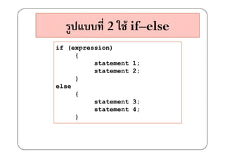บทที่ 6 2 ฟังก์ชัน if if-else [slide] | PDF | Programming Languages ...