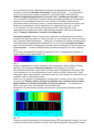 Лабораторная по физике 11 класс спектры. Наблюдение линейчатого спектра. Лабораторная работа «наблюдение линейчатых спектров». Лабораторная работа 8 наблюдение сплошного и линейчатого спектра. Лабораторная по физике 11 класс спектры.
