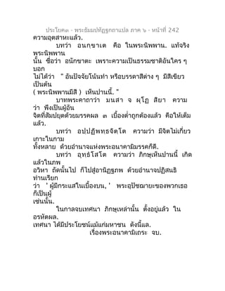 ประโยค๓ - พระธัมมปทัฏฐกถำแปล ภำค ๖ - หน้ำที่ 242
ควำมอุตสำหะแล้ว.
          บทว่ำ อนกฺข ำเต คือ ในพระนิพพำน. แท้จริง
พระนิ...