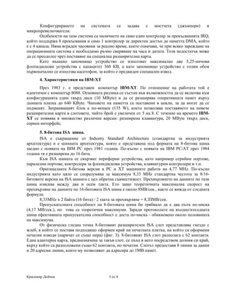 6 8 komp s-ma pc-xt.isa-8 | PDF