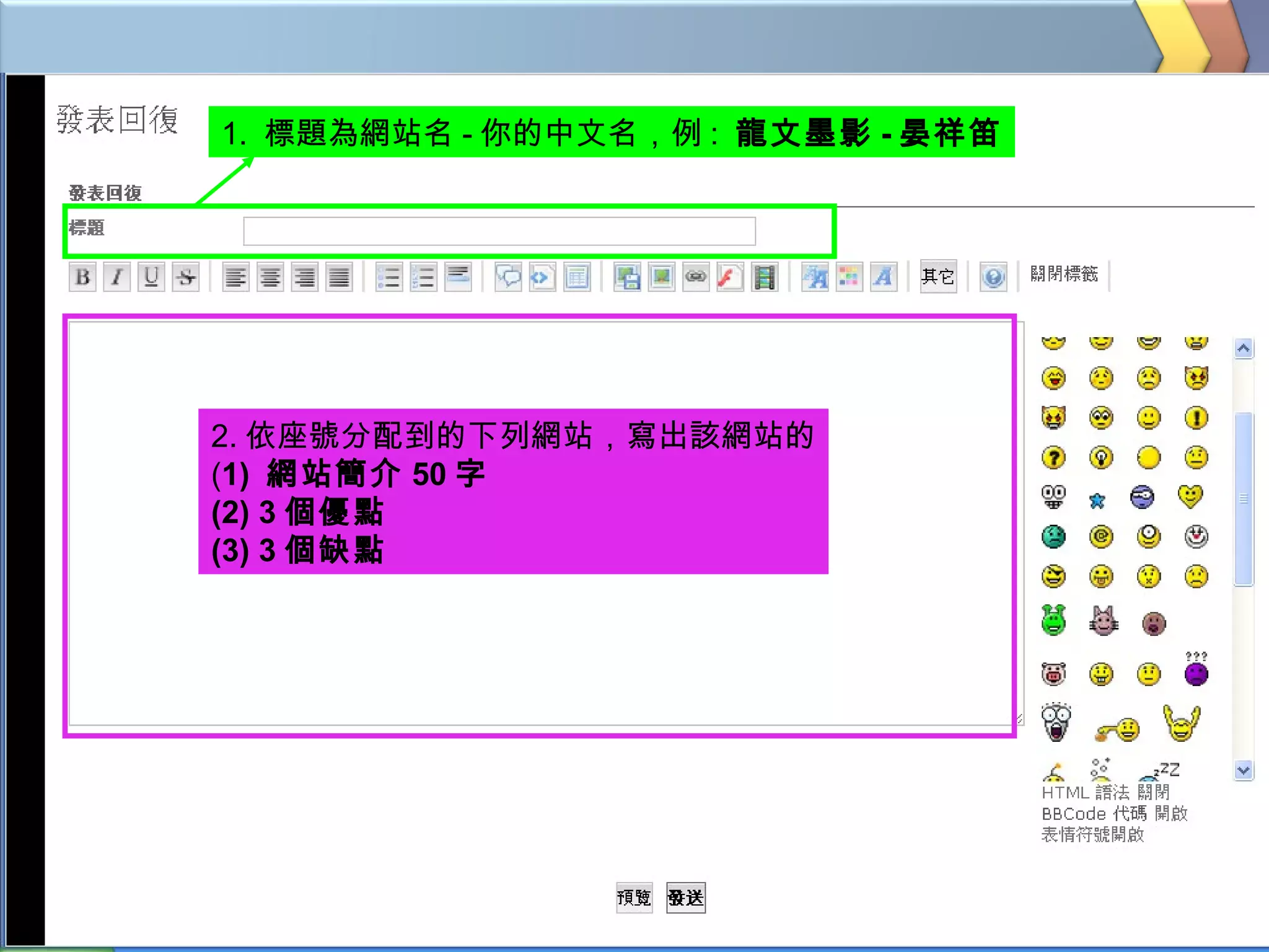 1.  標題為網站名 - 你的中文名，例 :  龍文墨影 - 晏祥笛 2. 依座號分配到的下列網站，寫出該網站的 ( 1)  網站簡介 50 字 (2) 3 個優點 (3) 3 個缺點   