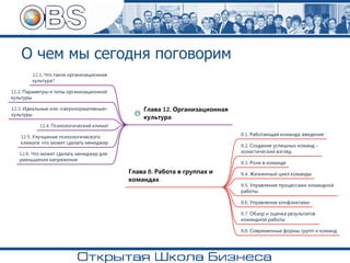 О чем мы сегодня поговорим
 