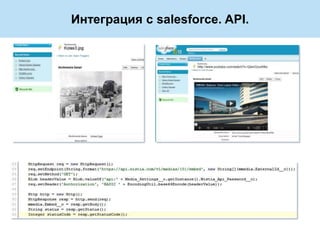 Интеграция с salesforce. API.
 