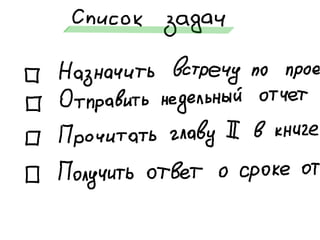 «Как доводить дела до конца или джедайская техника пустого инбокса» (Максим Дорофеев, Лаборатория Касперского)