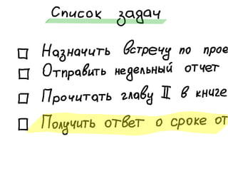 «Как доводить дела до конца или джедайская техника пустого инбокса» (Максим Дорофеев, Лаборатория Касперского)