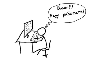 «Как доводить дела до конца или джедайская техника пустого инбокса» (Максим Дорофеев, Лаборатория Касперского)