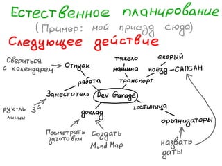 «Как доводить дела до конца или джедайская техника пустого инбокса» (Максим Дорофеев, Лаборатория Касперского)