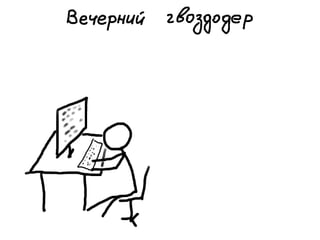 «Как доводить дела до конца или джедайская техника пустого инбокса» (Максим Дорофеев, Лаборатория Касперского)